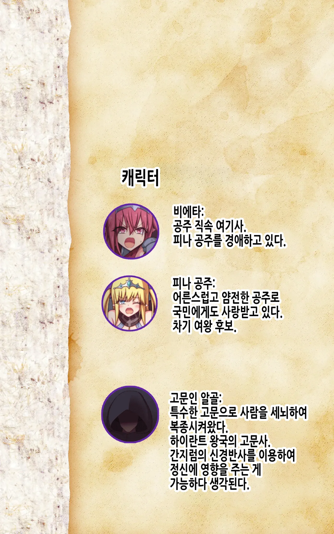 [Parity Nyuu] Kusuguri Fantasy -Hime o Mamoru Onna Kishi ga Haiboku suru made- | 간지럼 판타지 -공주를 지키는 여기사가 패배할 때까지- [Korean] image number 3