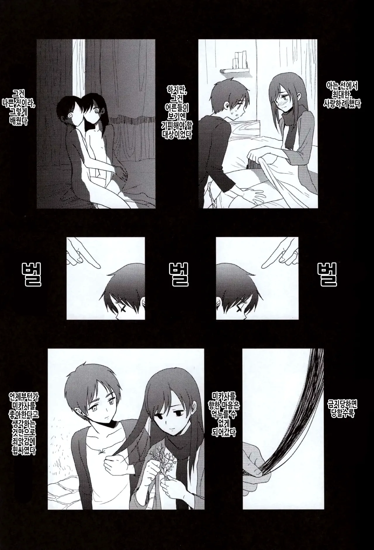 (SUPER23) [Poritabe. (Shirihagi Gomame)] Ai no Romance Kouhen | 사랑의 로맨스 후편 (Shingeki no Kyojin) [Korean] 图片编号 9