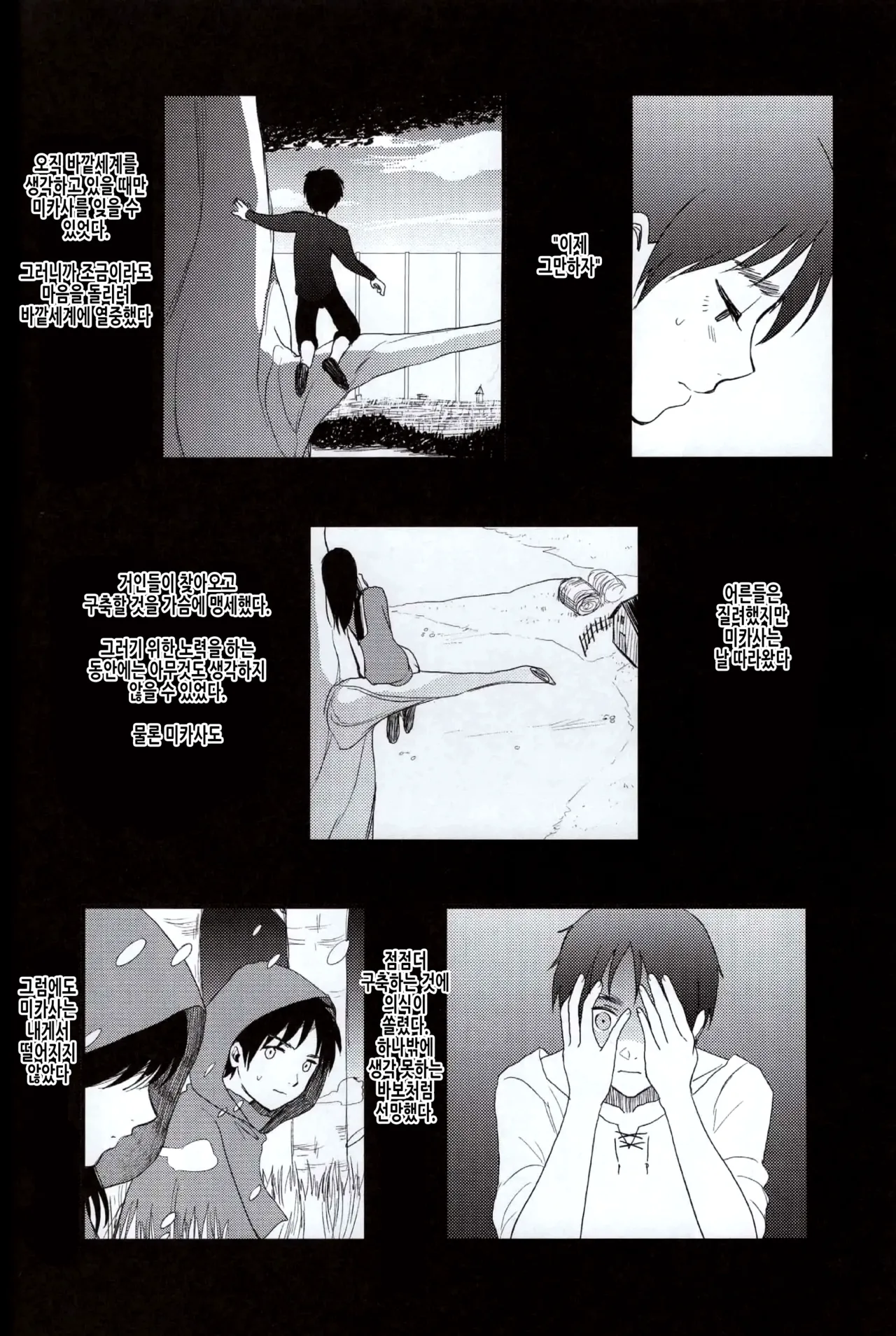 (SUPER23) [Poritabe. (Shirihagi Gomame)] Ai no Romance Kouhen | 사랑의 로맨스 후편 (Shingeki no Kyojin) [Korean] 图片编号 10