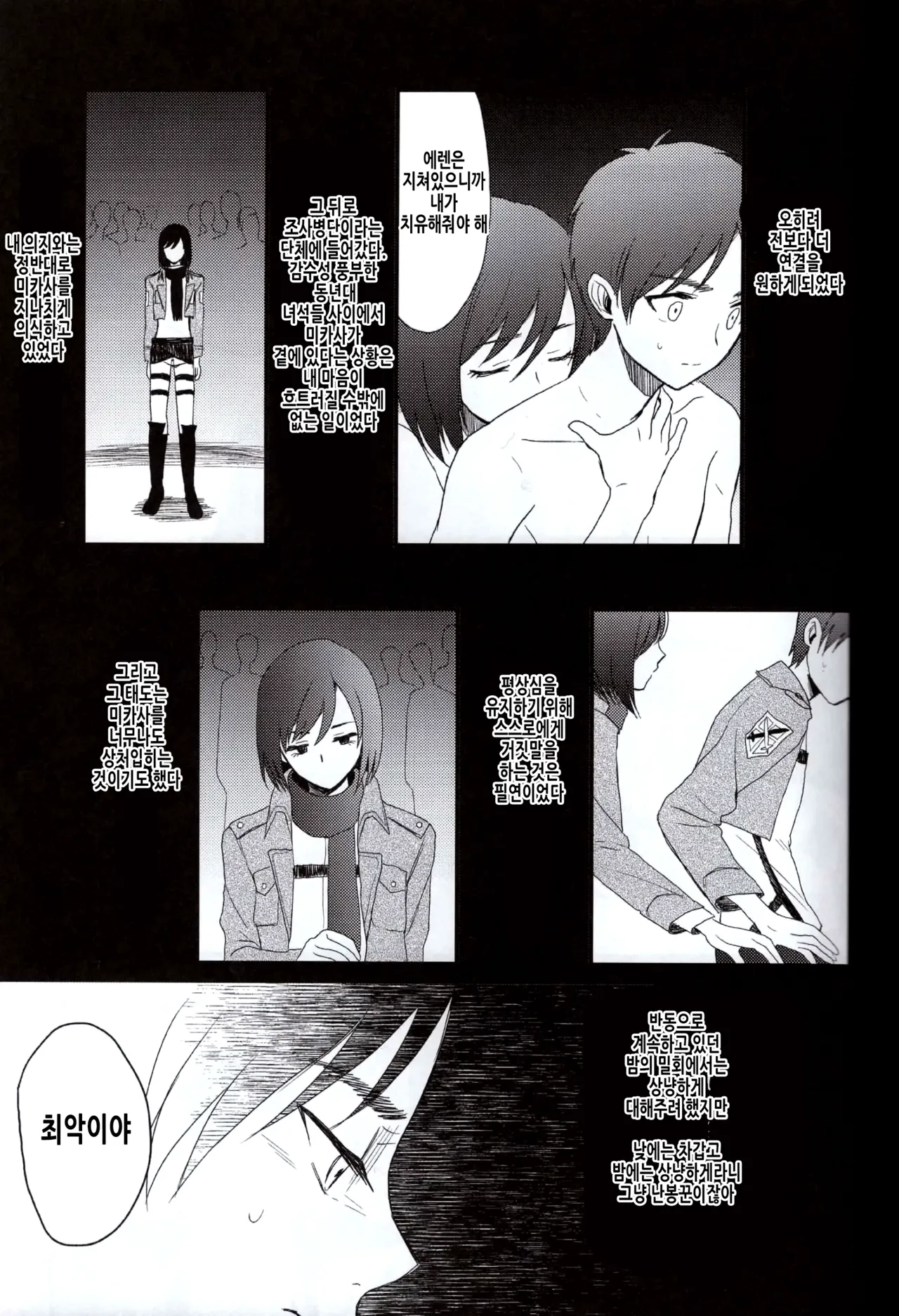 (SUPER23) [Poritabe. (Shirihagi Gomame)] Ai no Romance Kouhen | 사랑의 로맨스 후편 (Shingeki no Kyojin) [Korean] 图片编号 11