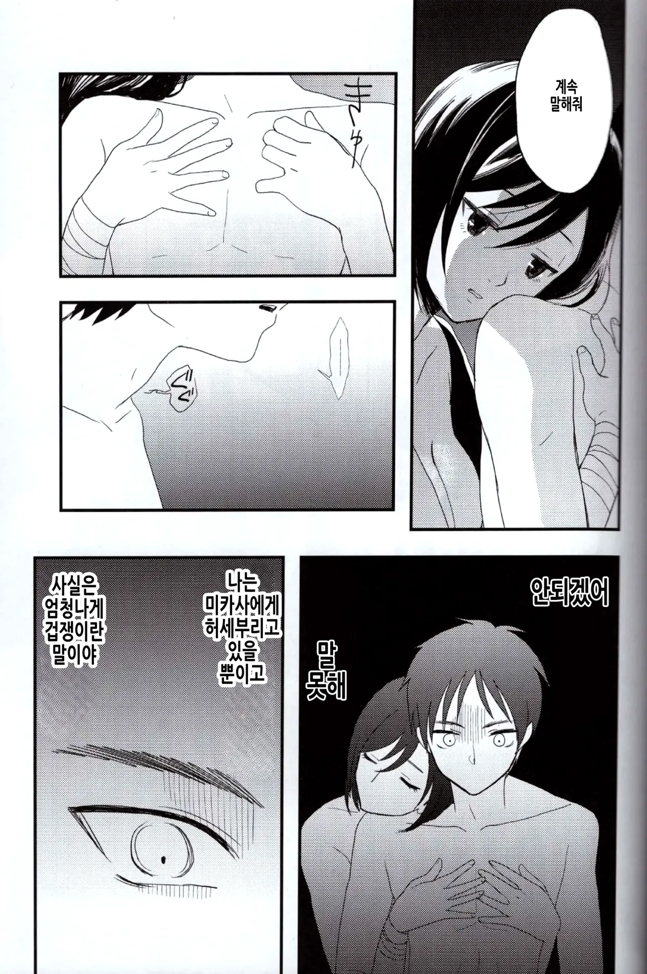 (SUPER23) [Poritabe. (Shirihagi Gomame)] Ai no Romance Kouhen | 사랑의 로맨스 후편 (Shingeki no Kyojin) [Korean] 图片编号 15