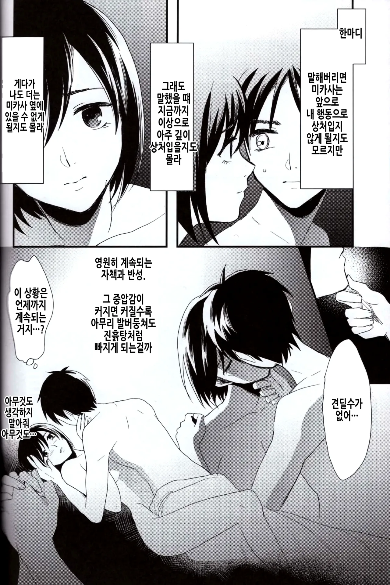 (SUPER23) [Poritabe. (Shirihagi Gomame)] Ai no Romance Kouhen | 사랑의 로맨스 후편 (Shingeki no Kyojin) [Korean] 图片编号 16