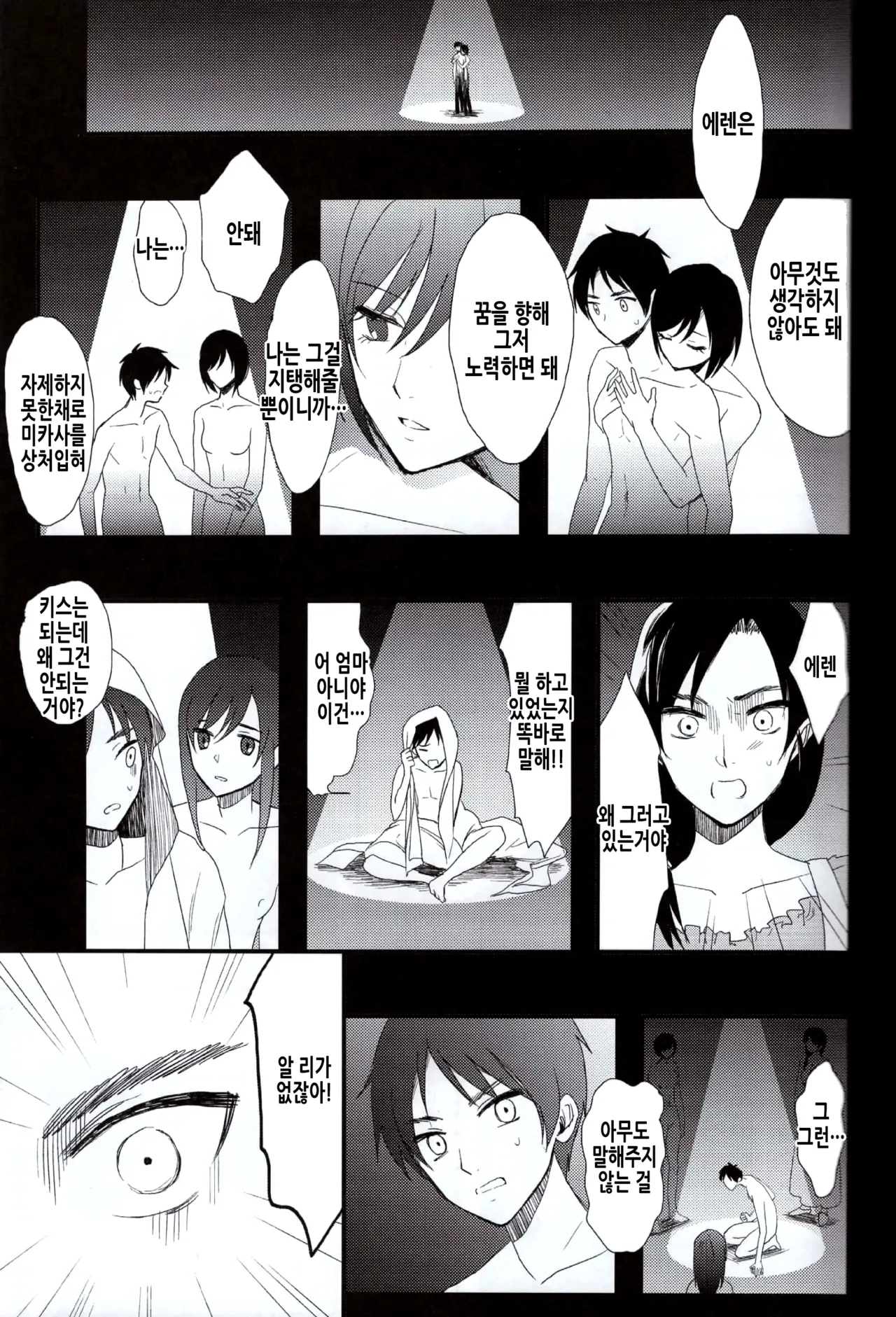 (SUPER23) [Poritabe. (Shirihagi Gomame)] Ai no Romance Kouhen | 사랑의 로맨스 후편 (Shingeki no Kyojin) [Korean] 图片编号 17