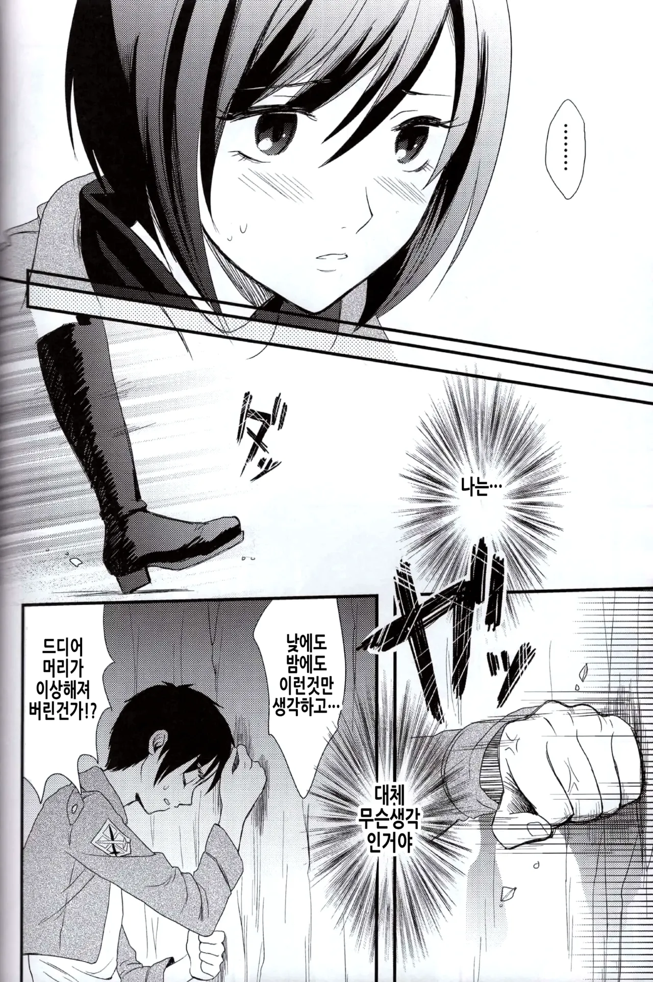 (SUPER23) [Poritabe. (Shirihagi Gomame)] Ai no Romance Kouhen | 사랑의 로맨스 후편 (Shingeki no Kyojin) [Korean] 图片编号 22