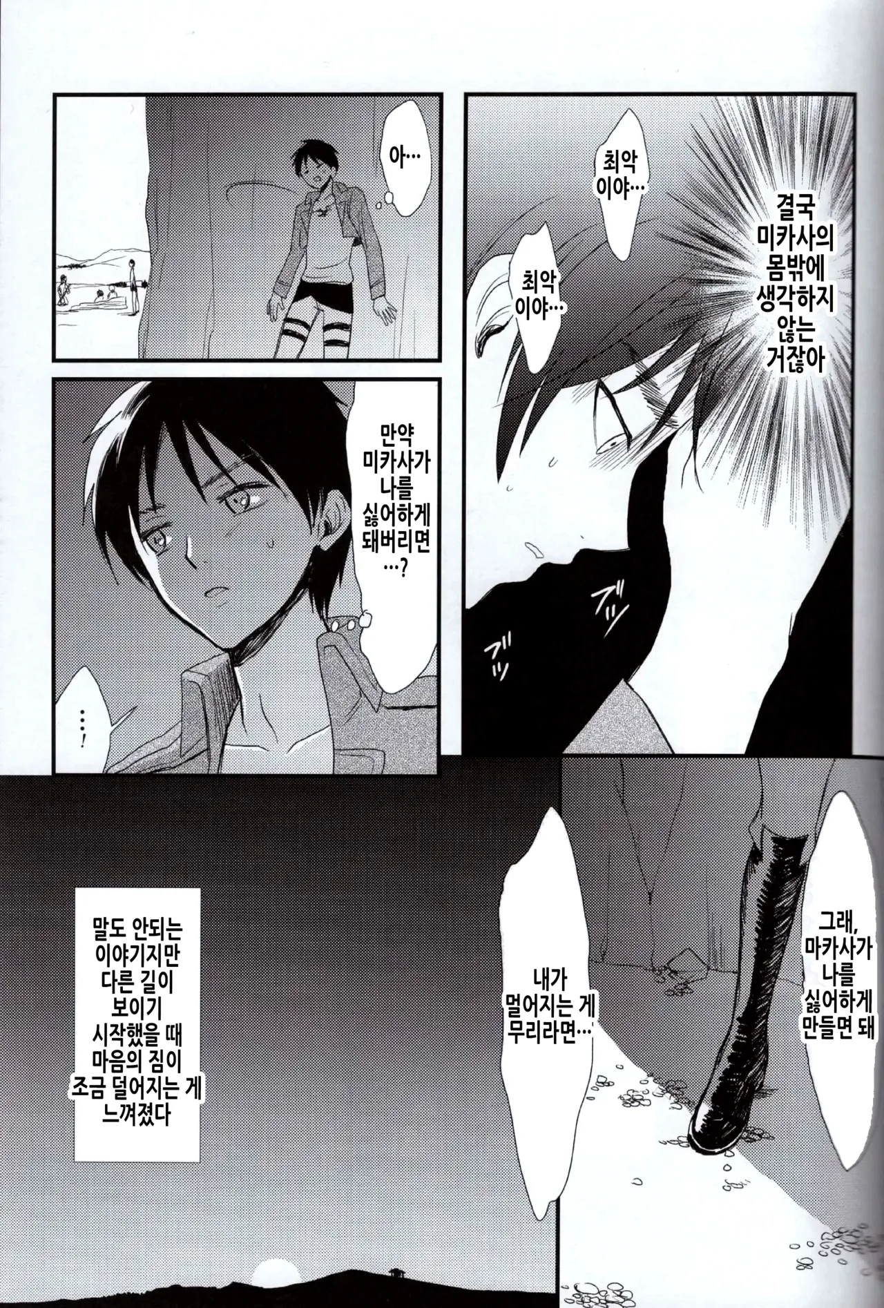 (SUPER23) [Poritabe. (Shirihagi Gomame)] Ai no Romance Kouhen | 사랑의 로맨스 후편 (Shingeki no Kyojin) [Korean] 图片编号 23