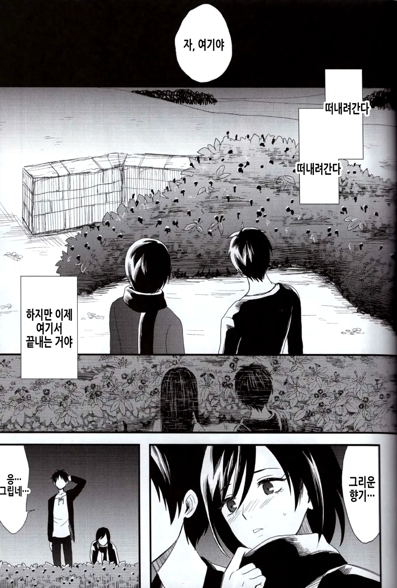 (SUPER23) [Poritabe. (Shirihagi Gomame)] Ai no Romance Kouhen | 사랑의 로맨스 후편 (Shingeki no Kyojin) [Korean] 图片编号 25