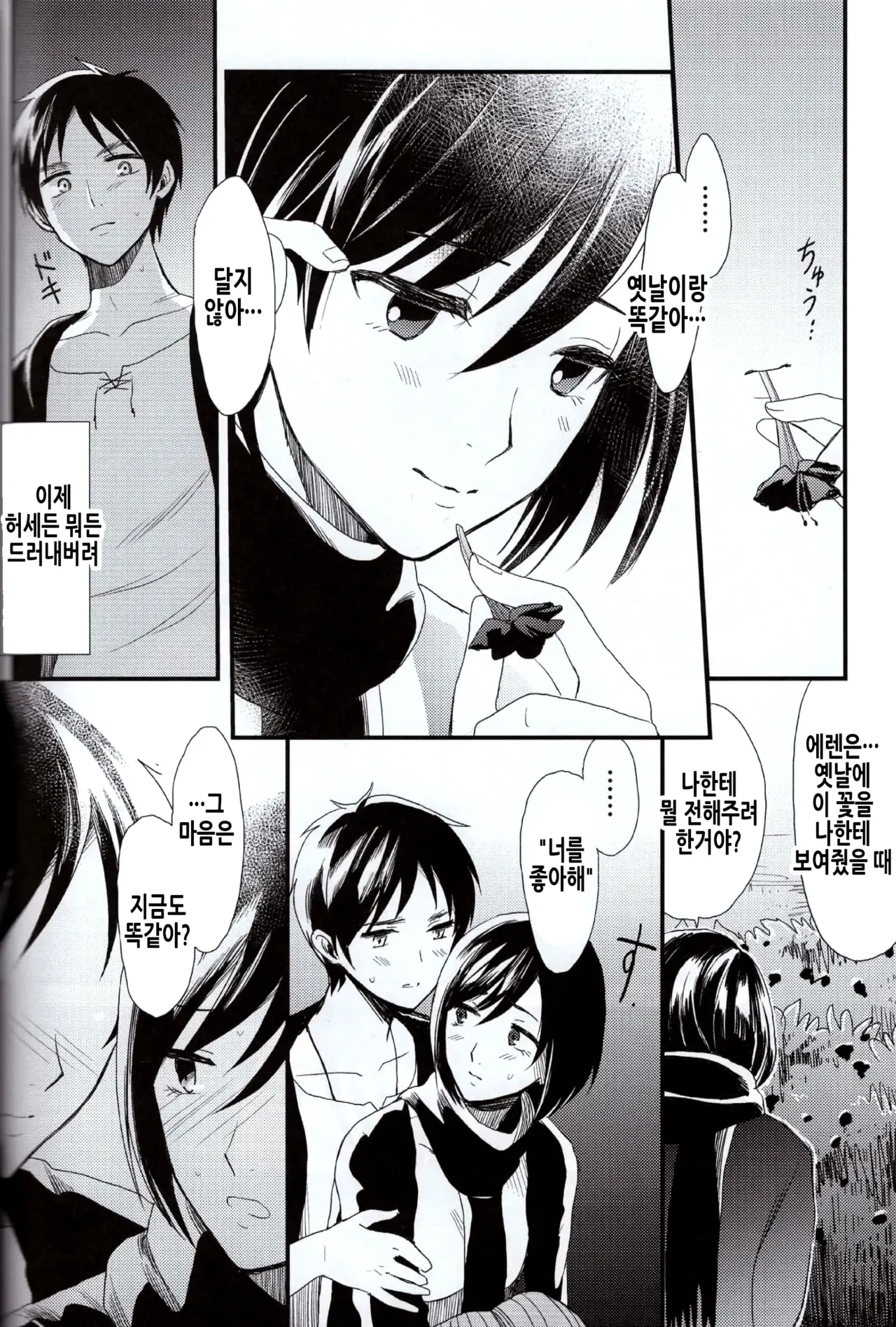(SUPER23) [Poritabe. (Shirihagi Gomame)] Ai no Romance Kouhen | 사랑의 로맨스 후편 (Shingeki no Kyojin) [Korean] 图片编号 26