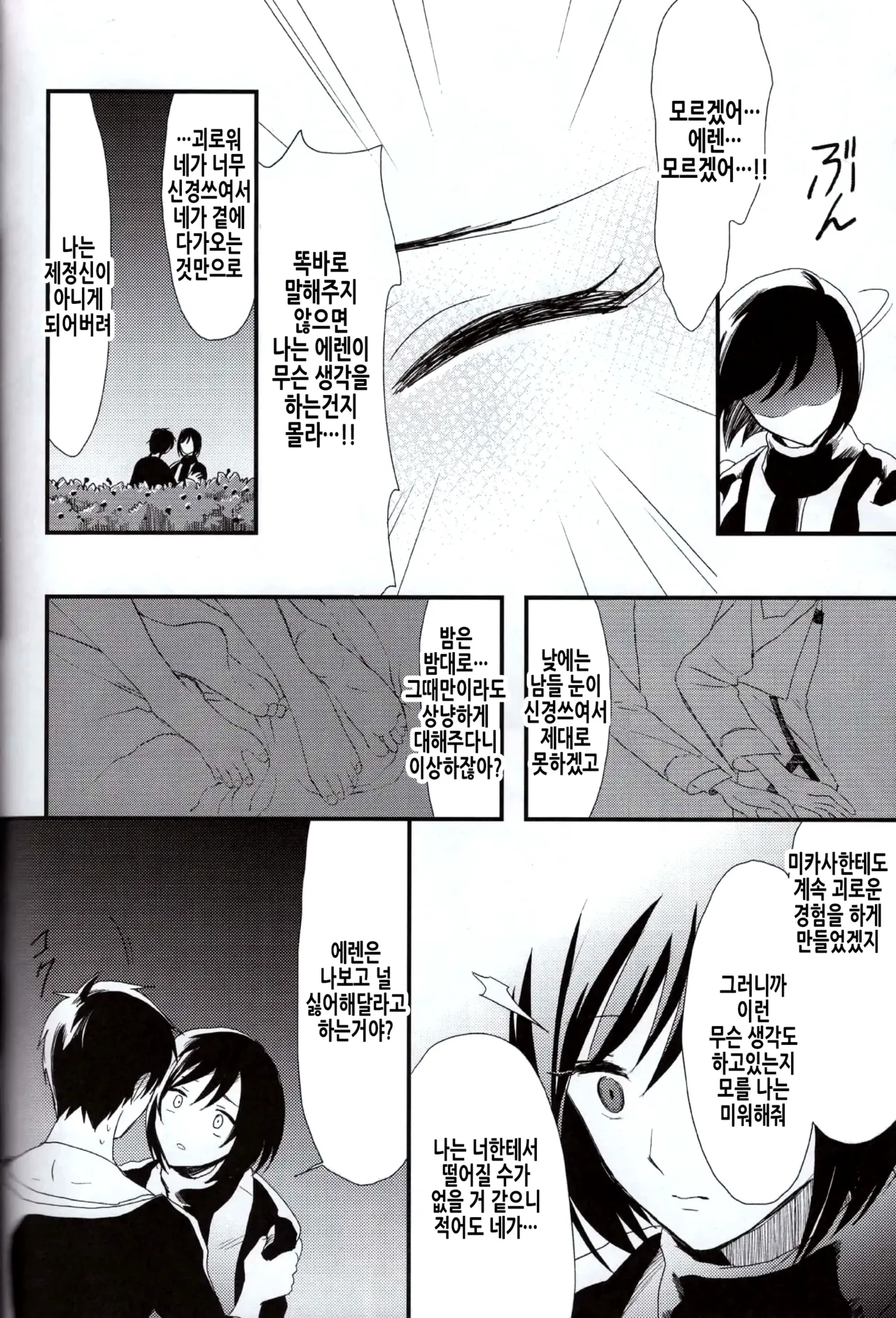 (SUPER23) [Poritabe. (Shirihagi Gomame)] Ai no Romance Kouhen | 사랑의 로맨스 후편 (Shingeki no Kyojin) [Korean] 图片编号 28