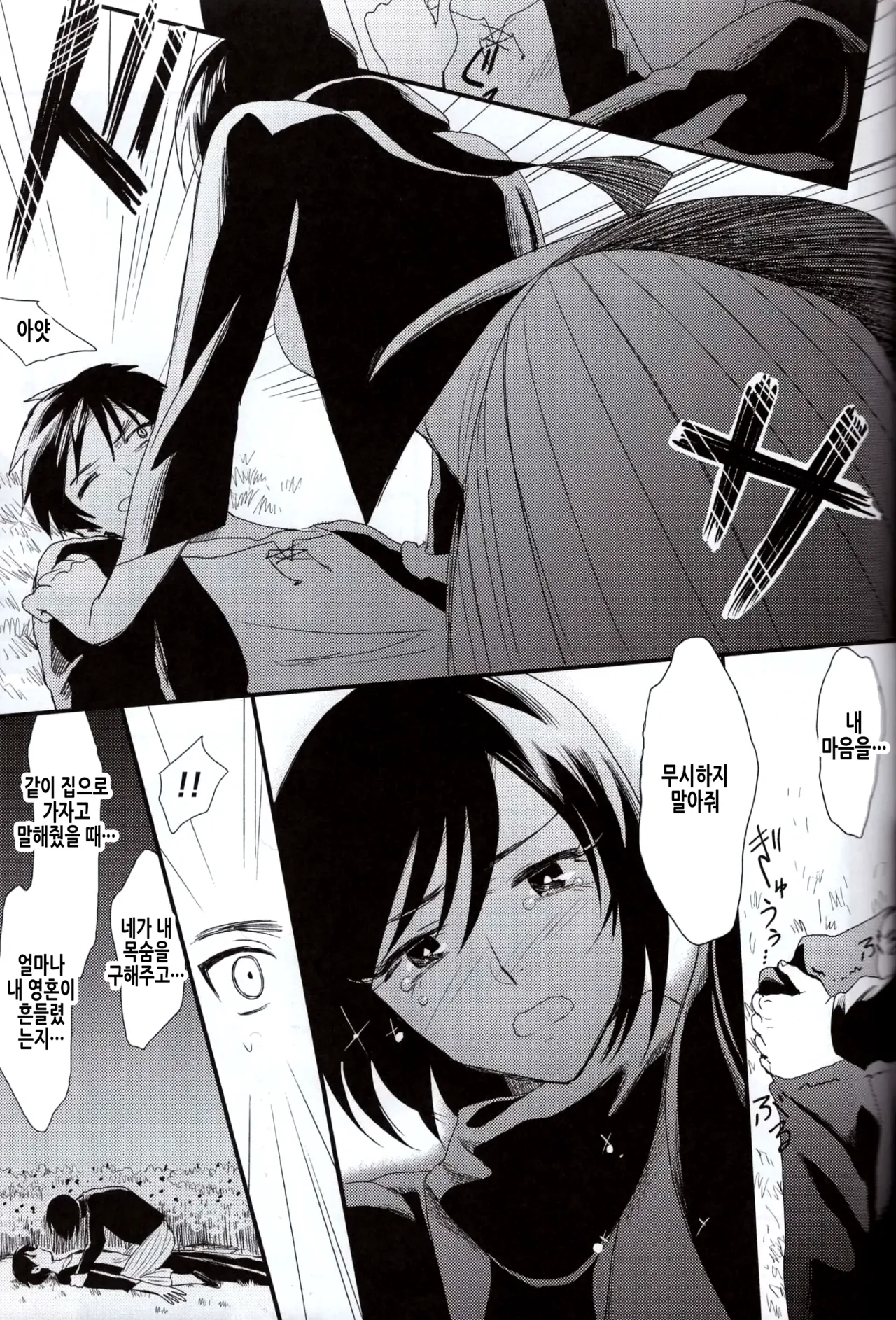 (SUPER23) [Poritabe. (Shirihagi Gomame)] Ai no Romance Kouhen | 사랑의 로맨스 후편 (Shingeki no Kyojin) [Korean] 图片编号 29