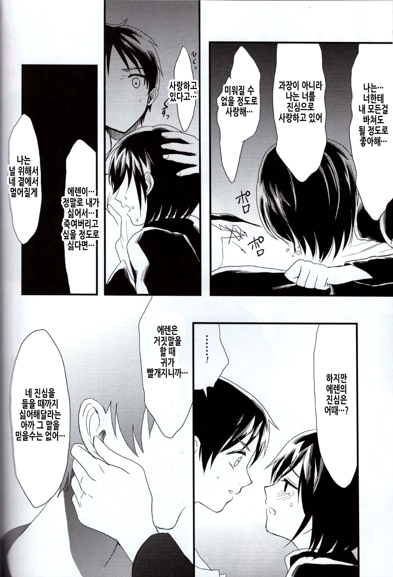 (SUPER23) [Poritabe. (Shirihagi Gomame)] Ai no Romance Kouhen | 사랑의 로맨스 후편 (Shingeki no Kyojin) [Korean] 图片编号 30