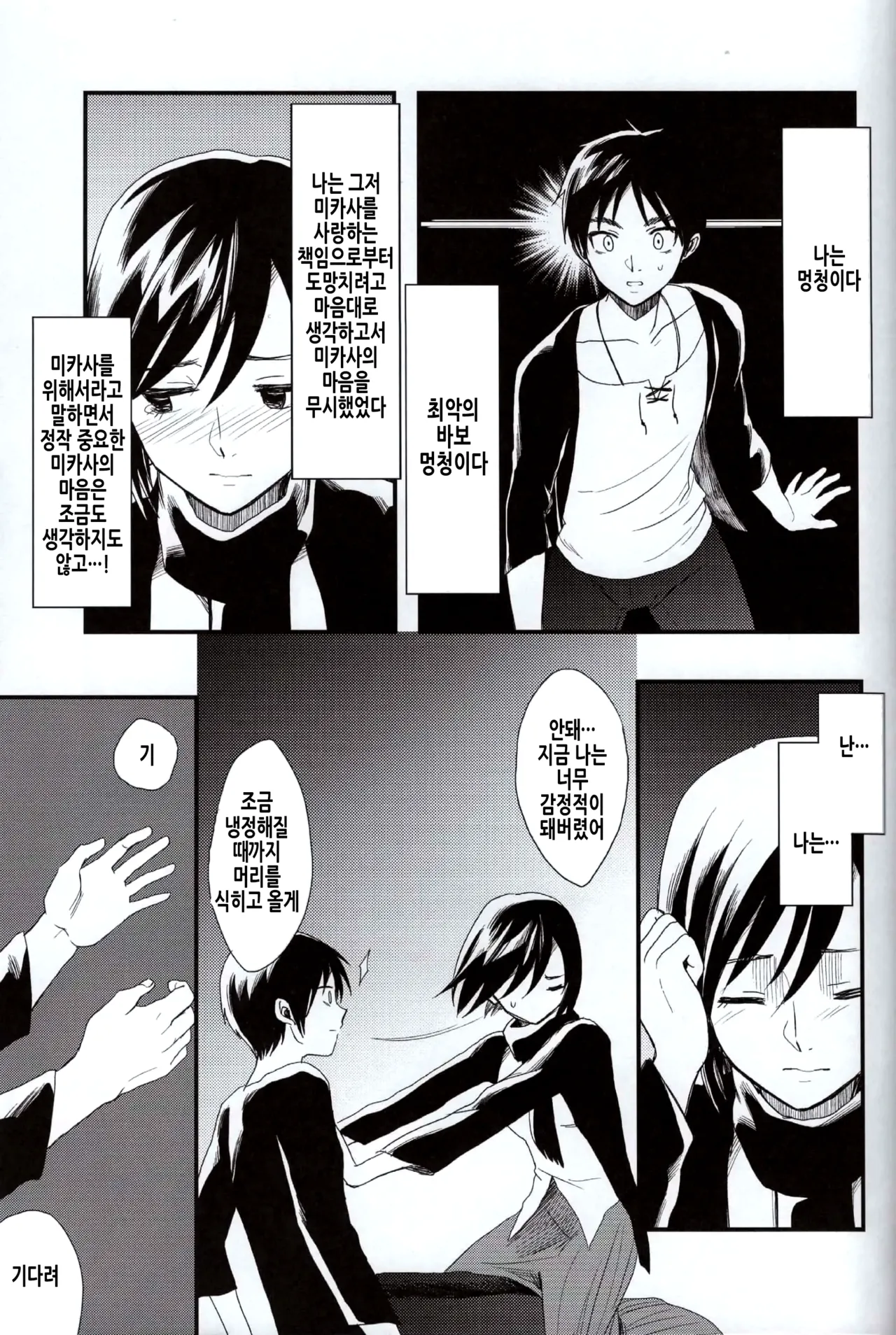 (SUPER23) [Poritabe. (Shirihagi Gomame)] Ai no Romance Kouhen | 사랑의 로맨스 후편 (Shingeki no Kyojin) [Korean] 图片编号 31