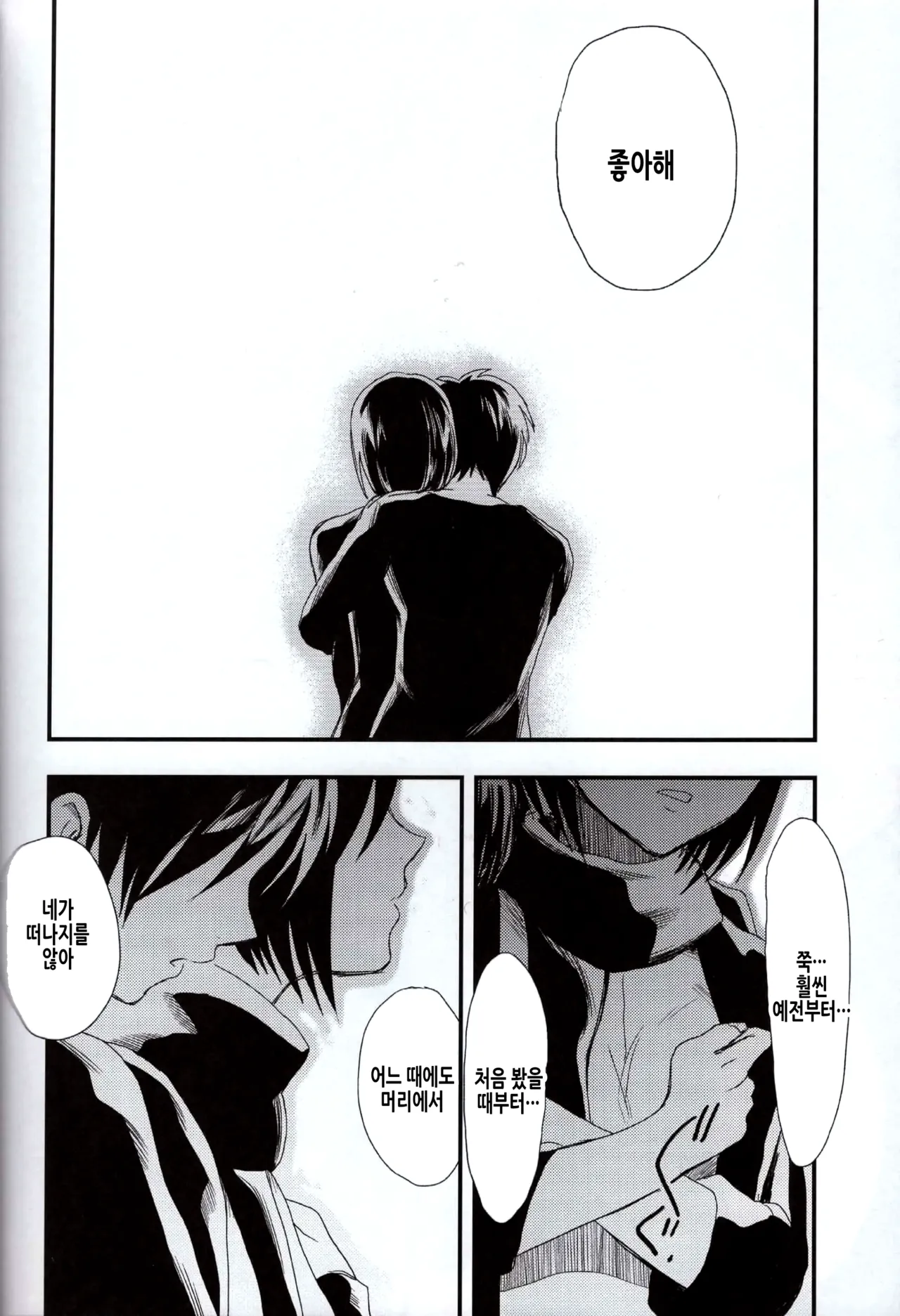 (SUPER23) [Poritabe. (Shirihagi Gomame)] Ai no Romance Kouhen | 사랑의 로맨스 후편 (Shingeki no Kyojin) [Korean] 图片编号 34