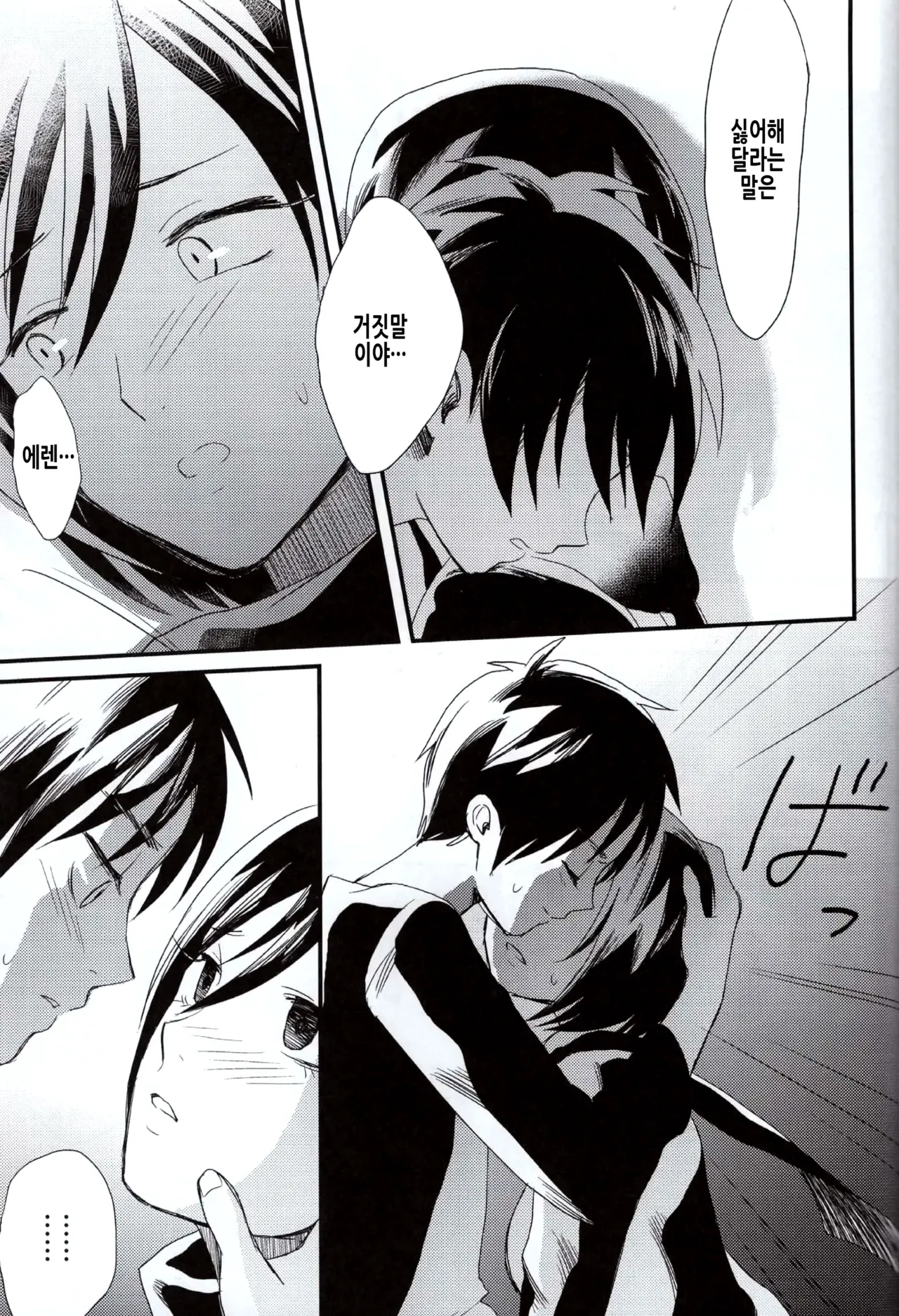 (SUPER23) [Poritabe. (Shirihagi Gomame)] Ai no Romance Kouhen | 사랑의 로맨스 후편 (Shingeki no Kyojin) [Korean] 图片编号 35