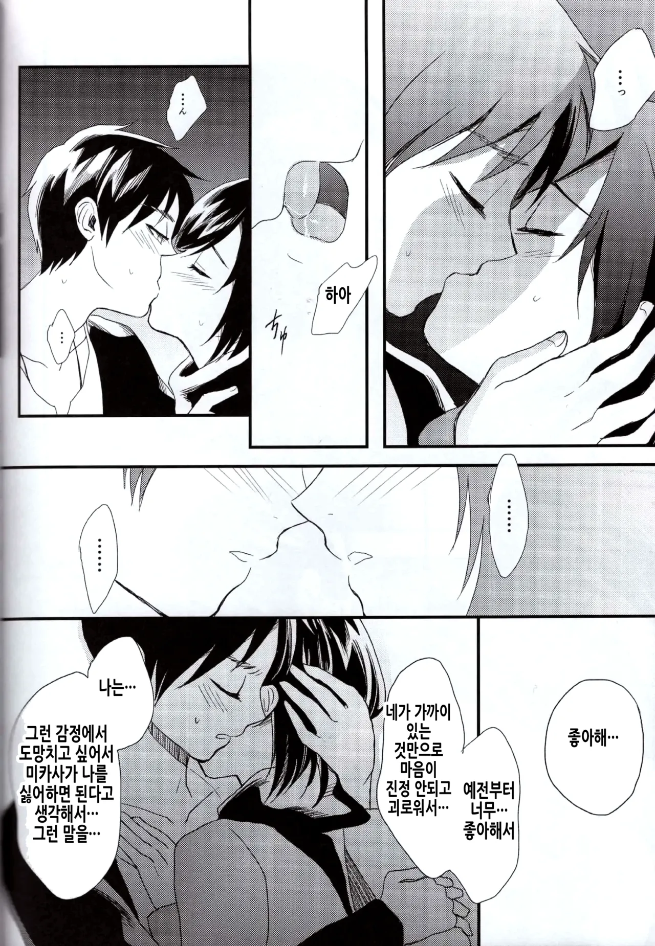 (SUPER23) [Poritabe. (Shirihagi Gomame)] Ai no Romance Kouhen | 사랑의 로맨스 후편 (Shingeki no Kyojin) [Korean] 图片编号 36