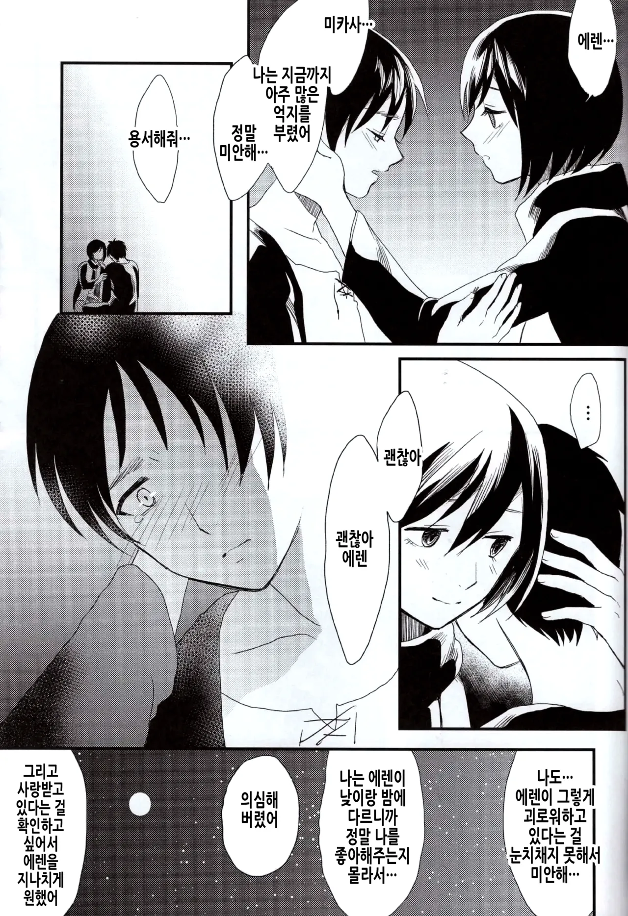 (SUPER23) [Poritabe. (Shirihagi Gomame)] Ai no Romance Kouhen | 사랑의 로맨스 후편 (Shingeki no Kyojin) [Korean] 图片编号 37