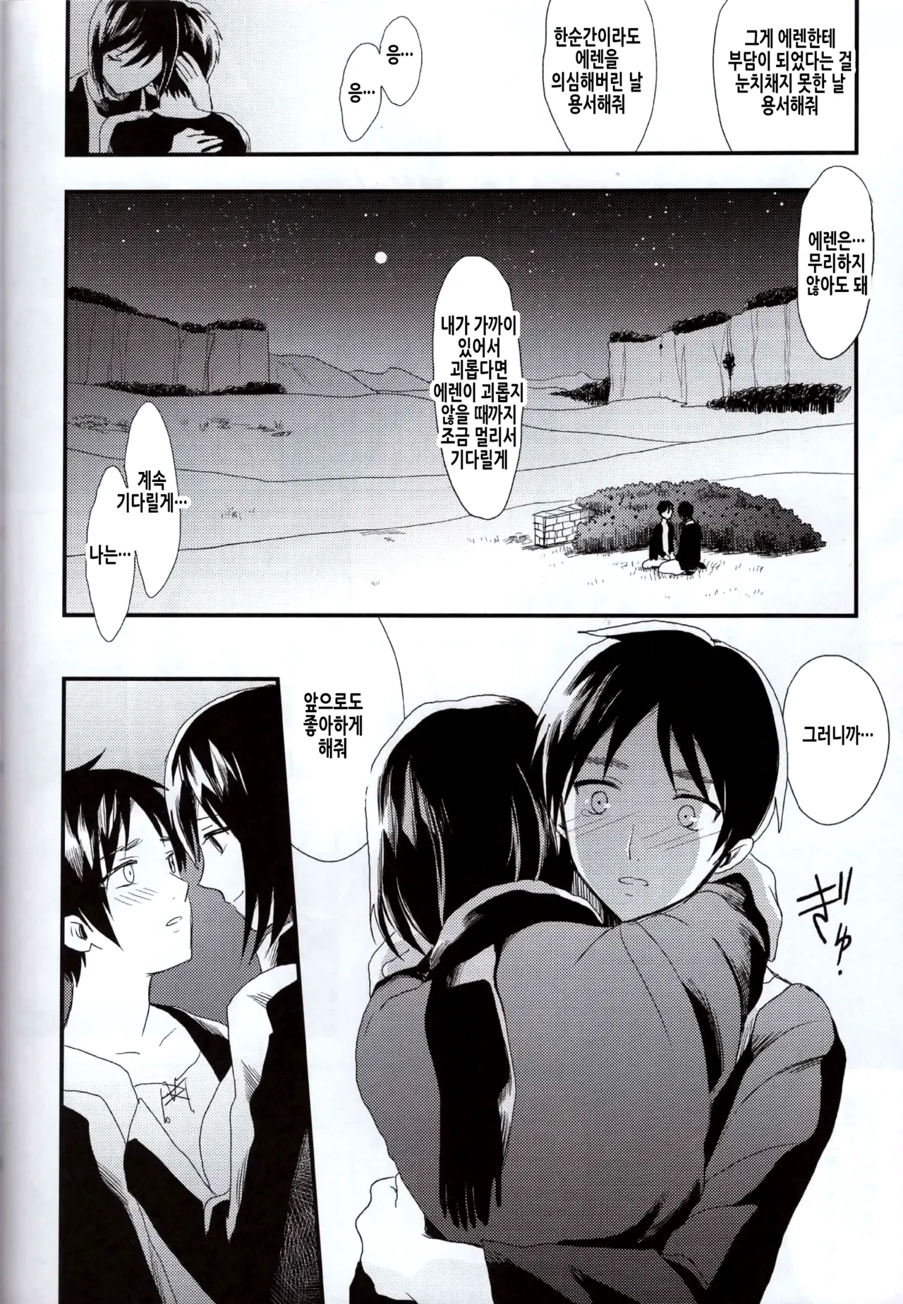 (SUPER23) [Poritabe. (Shirihagi Gomame)] Ai no Romance Kouhen | 사랑의 로맨스 후편 (Shingeki no Kyojin) [Korean] 图片编号 38