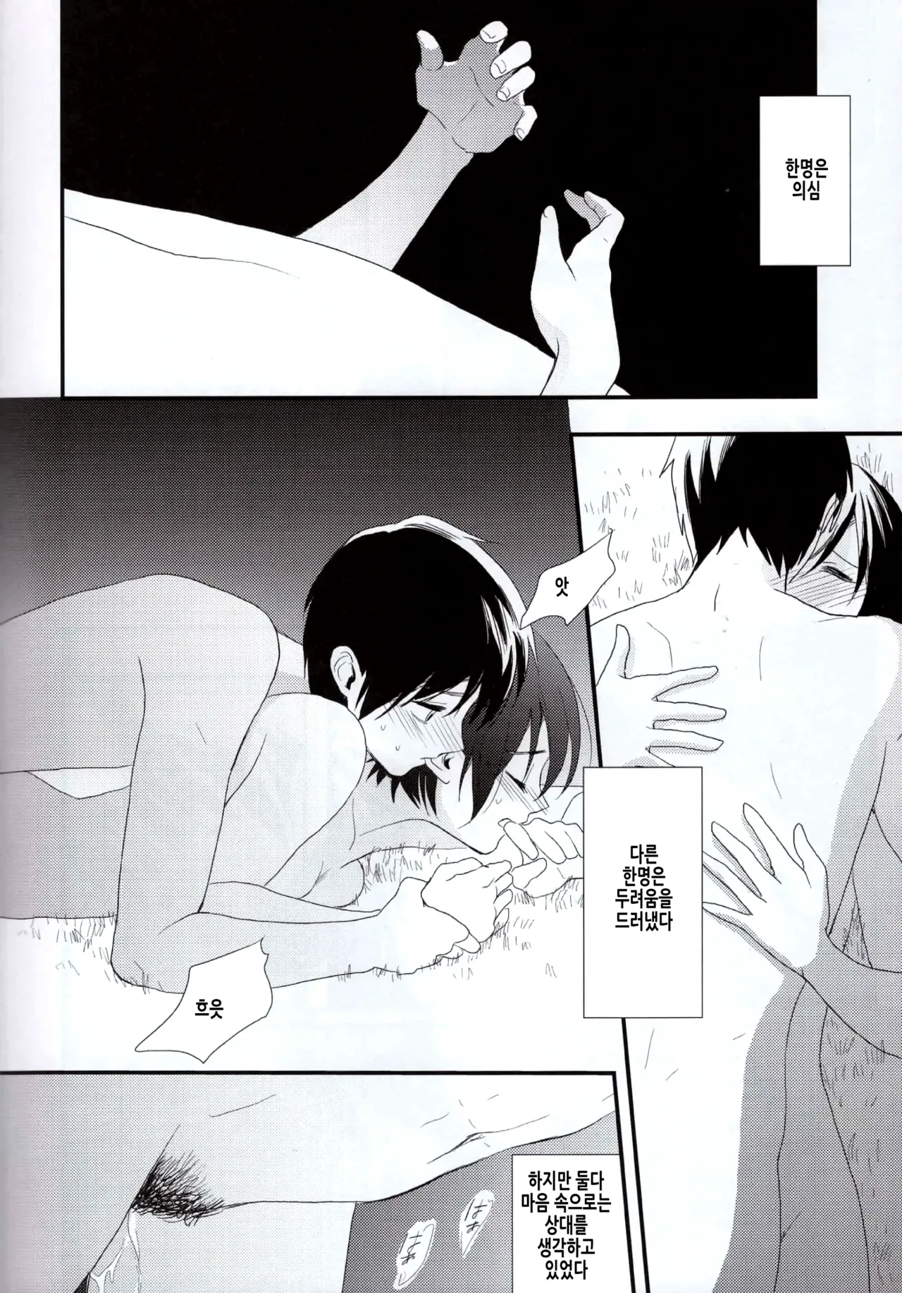 (SUPER23) [Poritabe. (Shirihagi Gomame)] Ai no Romance Kouhen | 사랑의 로맨스 후편 (Shingeki no Kyojin) [Korean] 图片编号 42