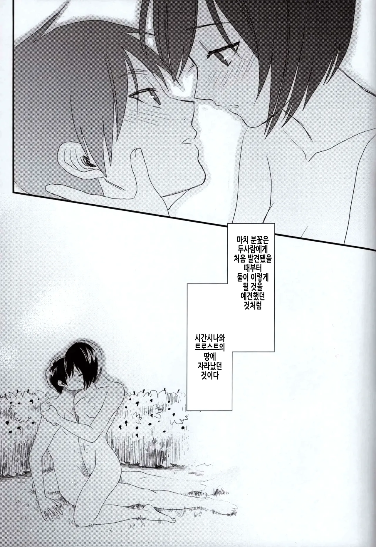 (SUPER23) [Poritabe. (Shirihagi Gomame)] Ai no Romance Kouhen | 사랑의 로맨스 후편 (Shingeki no Kyojin) [Korean] 图片编号 43