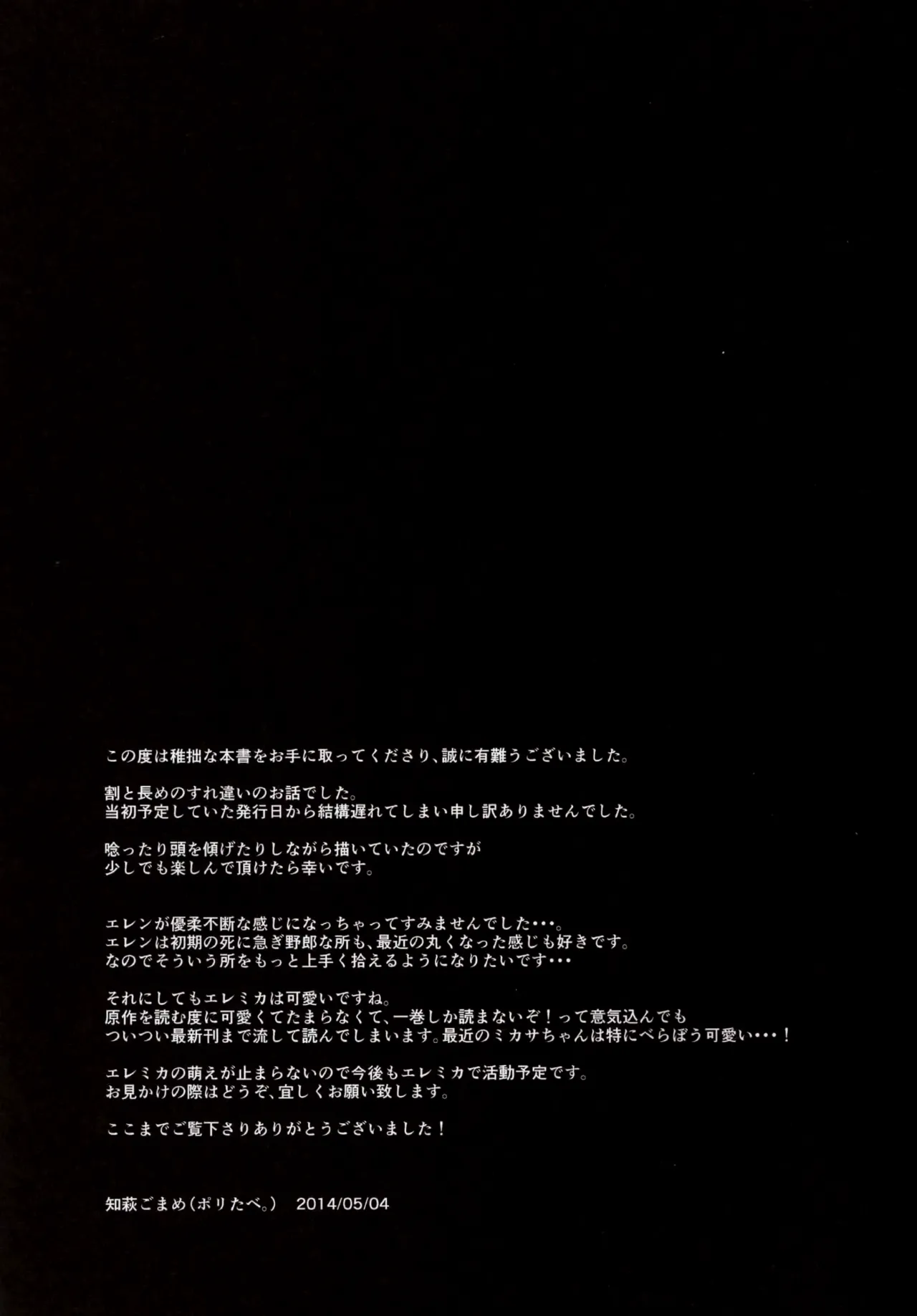 (SUPER23) [Poritabe. (Shirihagi Gomame)] Ai no Romance Kouhen | 사랑의 로맨스 후편 (Shingeki no Kyojin) [Korean] 图片编号 45