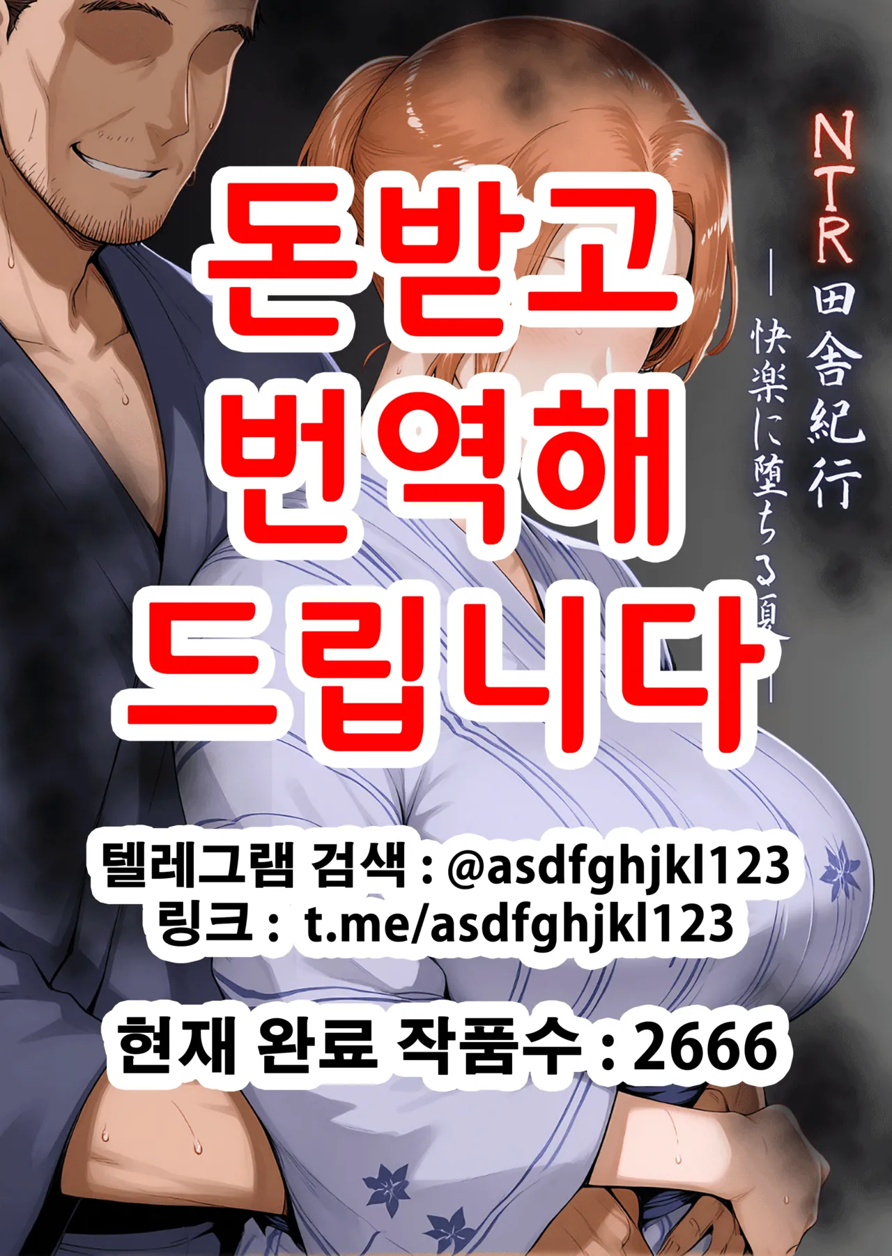 [Shiranui] NTR Inaka Kikou -Kairaku ni Ochiru Natsu- | NTR 시골기행 [Korean] 画像番号 1