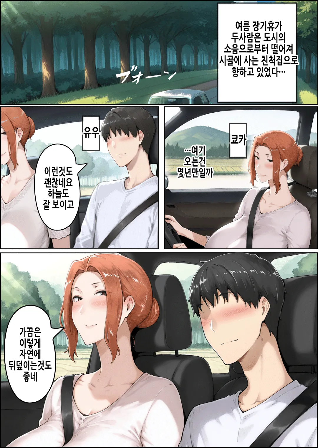 [Shiranui] NTR Inaka Kikou -Kairaku ni Ochiru Natsu- | NTR 시골기행 [Korean] 画像番号 3