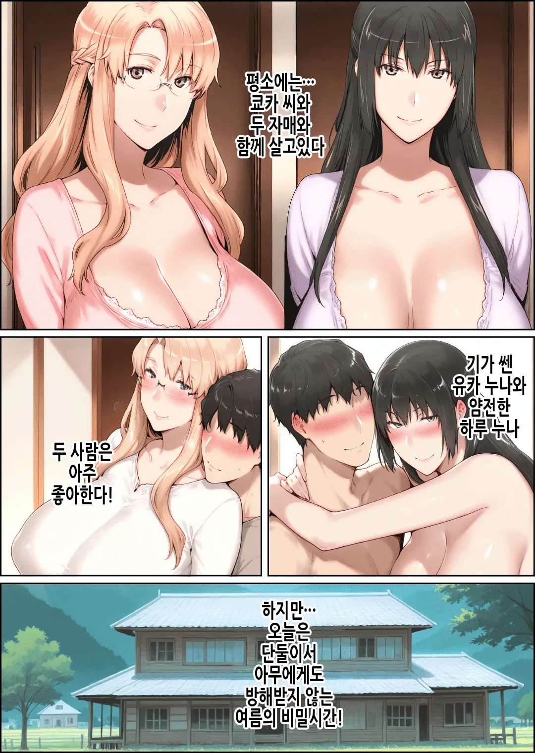 [Shiranui] NTR Inaka Kikou -Kairaku ni Ochiru Natsu- | NTR 시골기행 [Korean] 画像番号 4