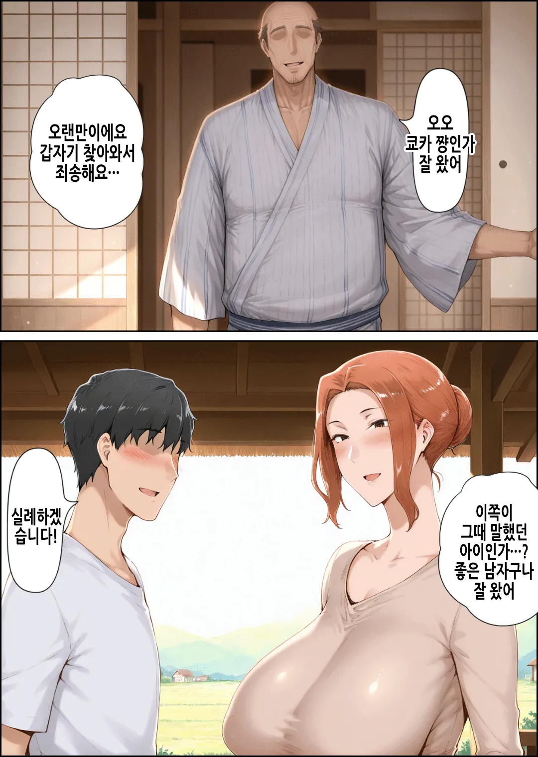 [Shiranui] NTR Inaka Kikou -Kairaku ni Ochiru Natsu- | NTR 시골기행 [Korean] 画像番号 5