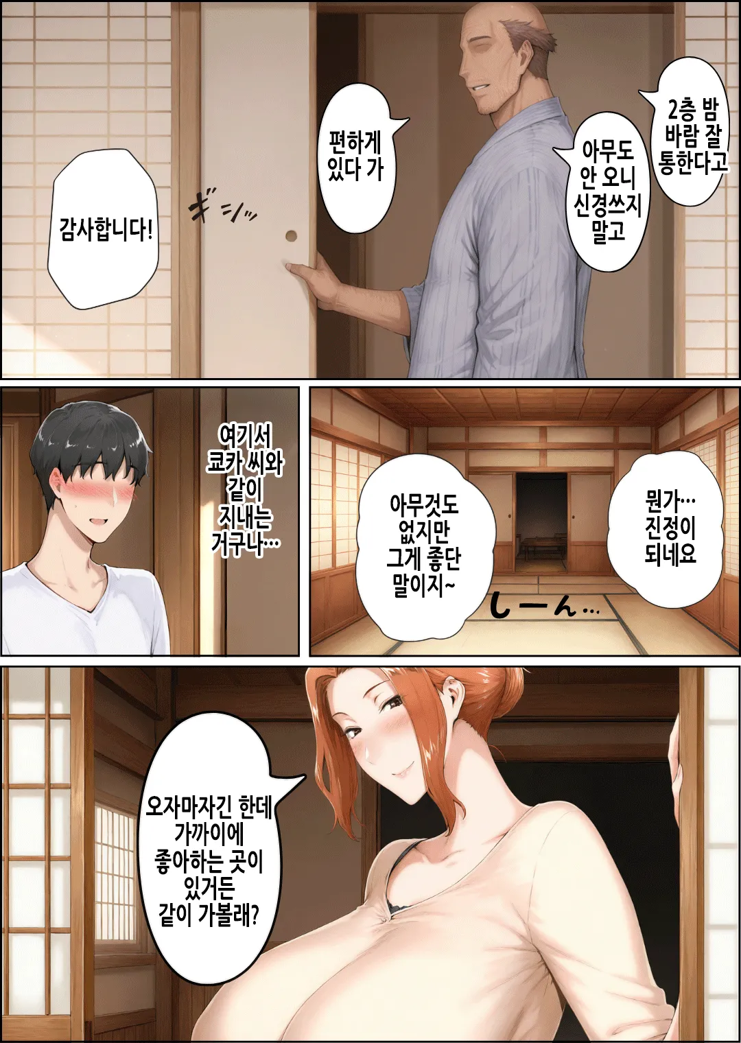 [Shiranui] NTR Inaka Kikou -Kairaku ni Ochiru Natsu- | NTR 시골기행 [Korean] 画像番号 6