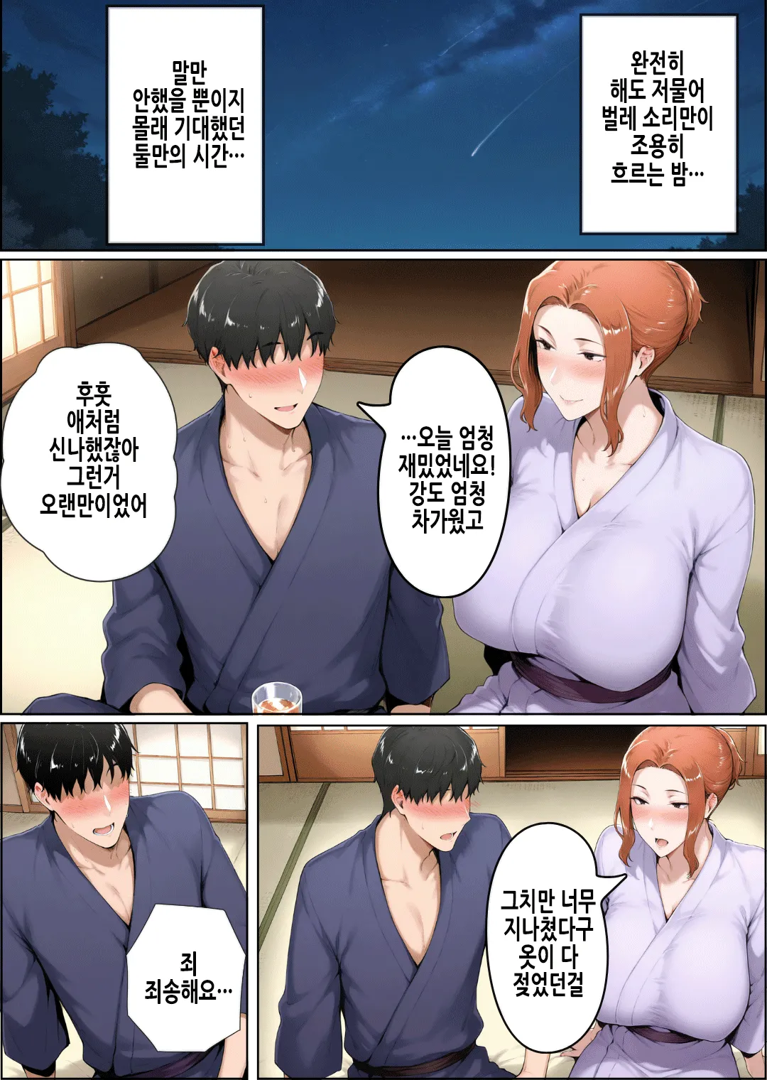 [Shiranui] NTR Inaka Kikou -Kairaku ni Ochiru Natsu- | NTR 시골기행 [Korean] 画像番号 10