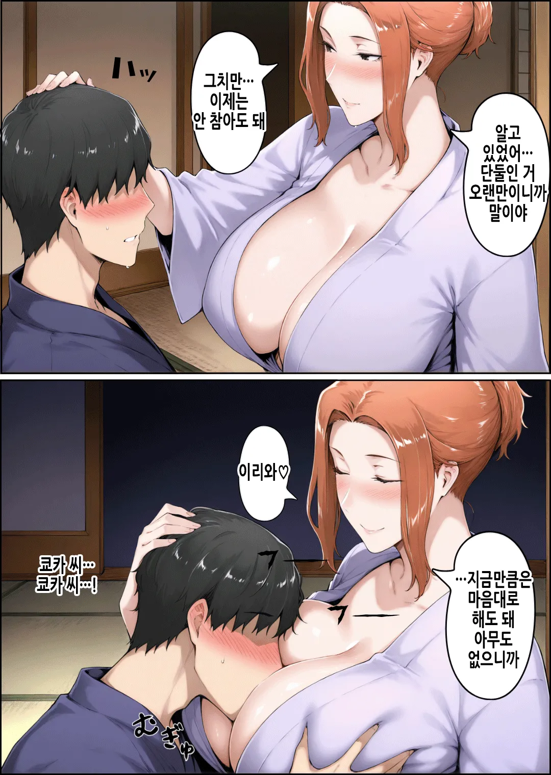 [Shiranui] NTR Inaka Kikou -Kairaku ni Ochiru Natsu- | NTR 시골기행 [Korean] 画像番号 12