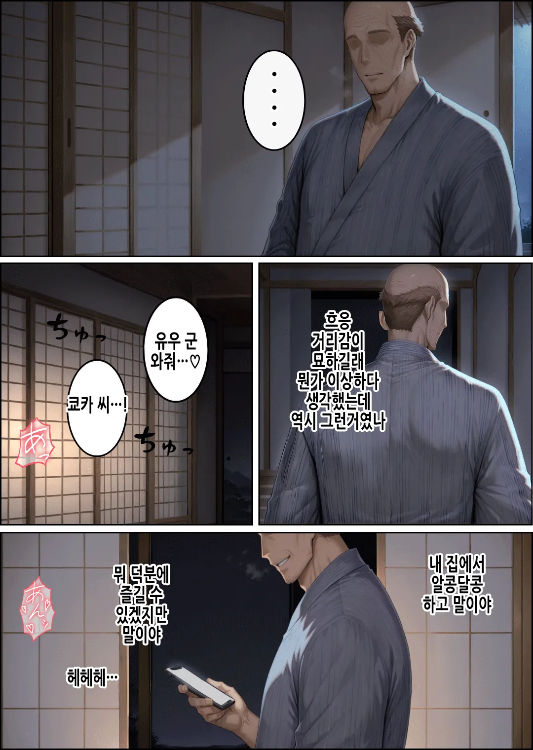 [Shiranui] NTR Inaka Kikou -Kairaku ni Ochiru Natsu- | NTR 시골기행 [Korean] 画像番号 21