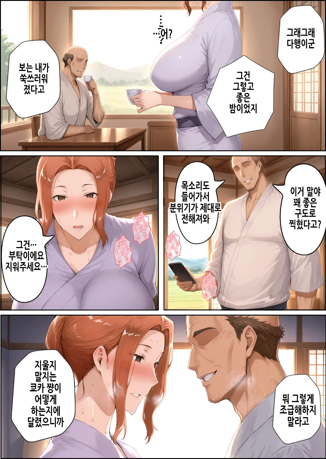 [Shiranui] NTR Inaka Kikou -Kairaku ni Ochiru Natsu- | NTR 시골기행 [Korean] 画像番号 30