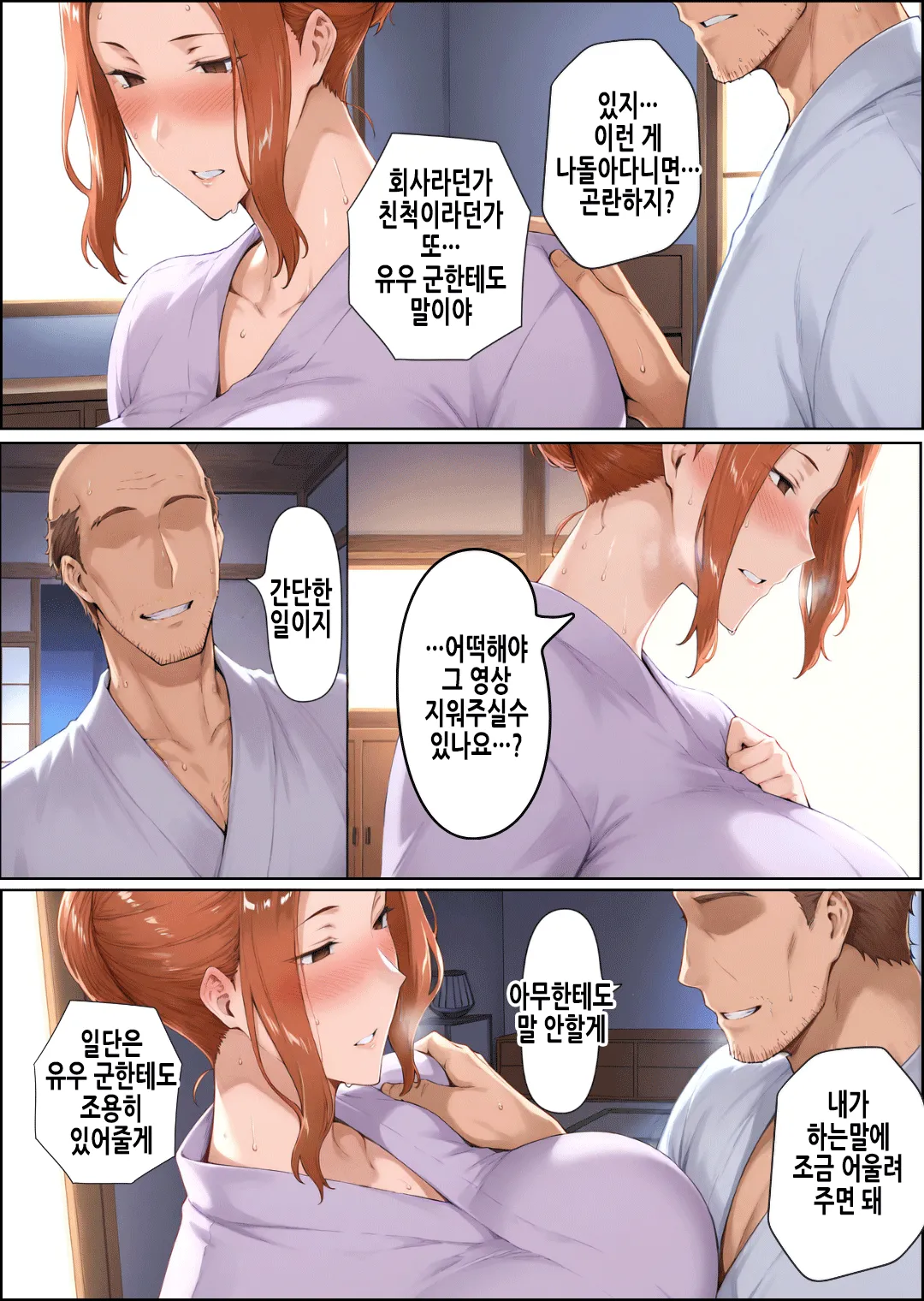 [Shiranui] NTR Inaka Kikou -Kairaku ni Ochiru Natsu- | NTR 시골기행 [Korean] 画像番号 31