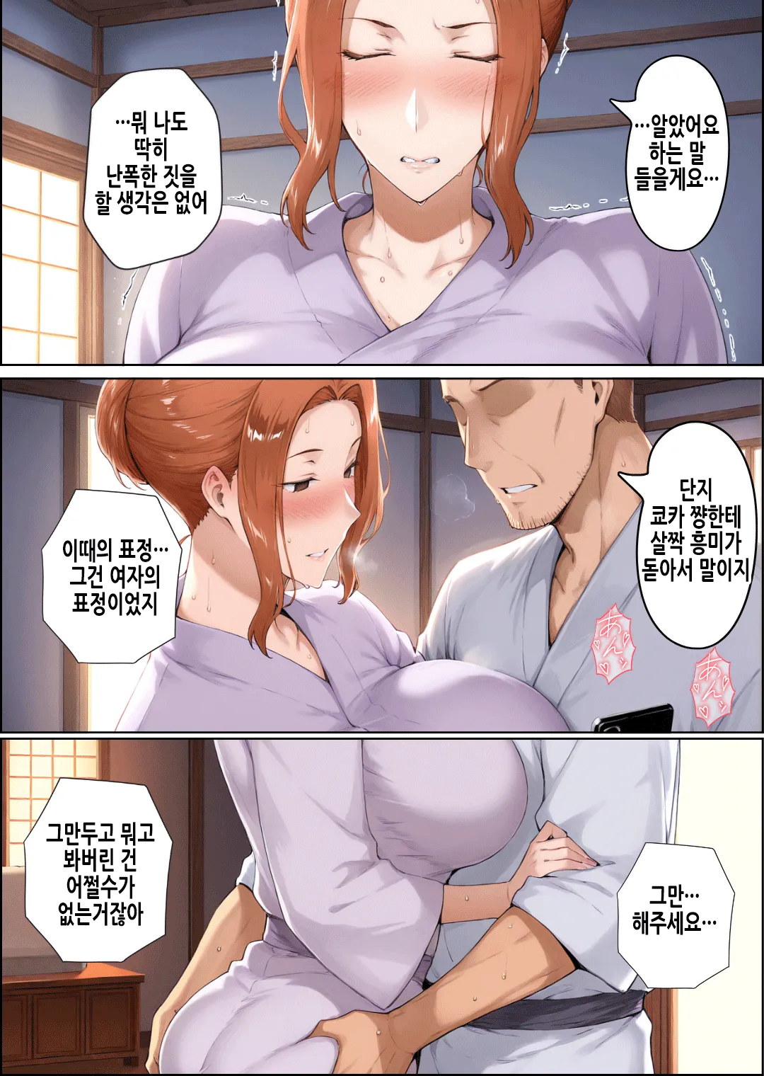 [Shiranui] NTR Inaka Kikou -Kairaku ni Ochiru Natsu- | NTR 시골기행 [Korean] 画像番号 32