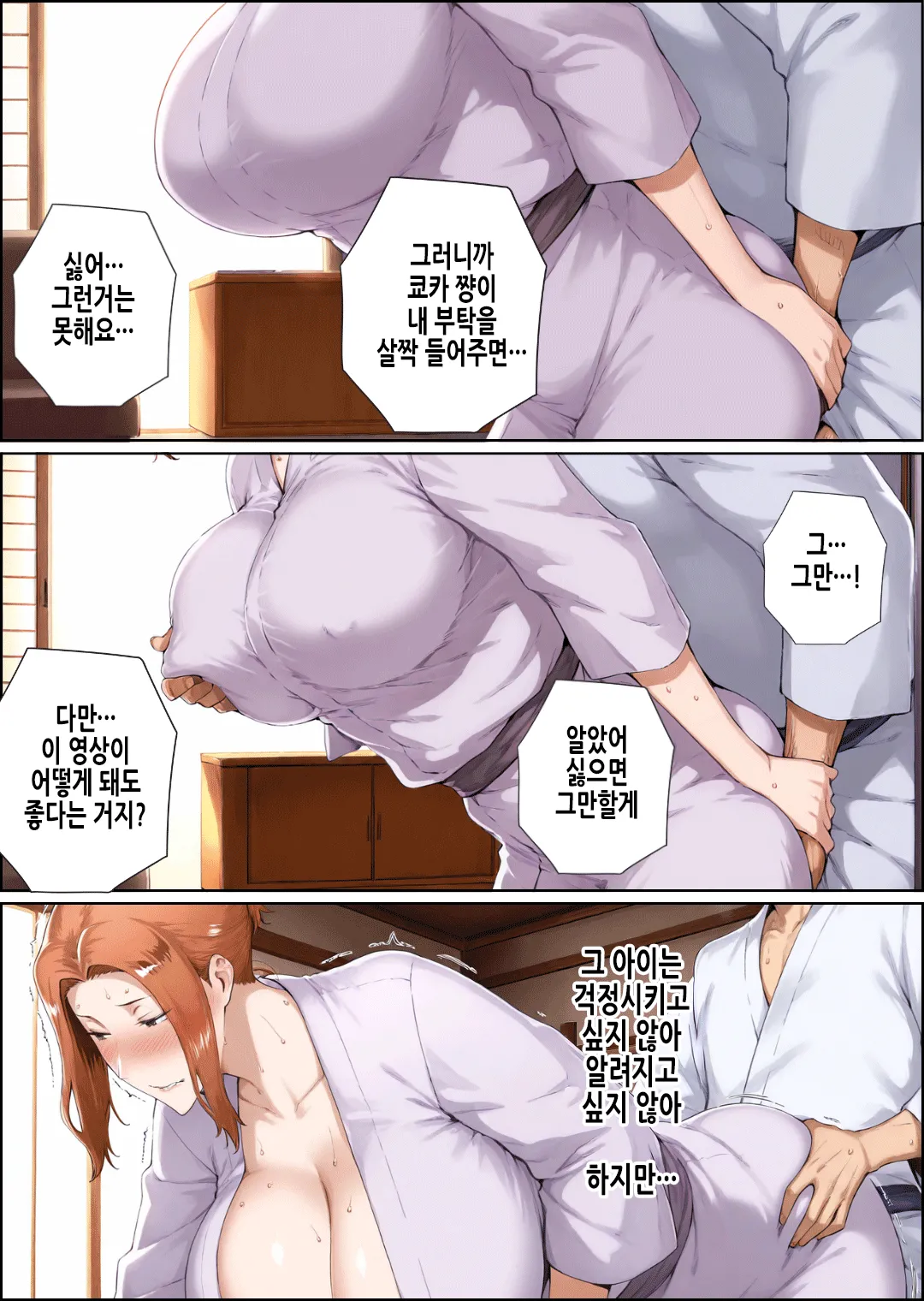 [Shiranui] NTR Inaka Kikou -Kairaku ni Ochiru Natsu- | NTR 시골기행 [Korean] 画像番号 33