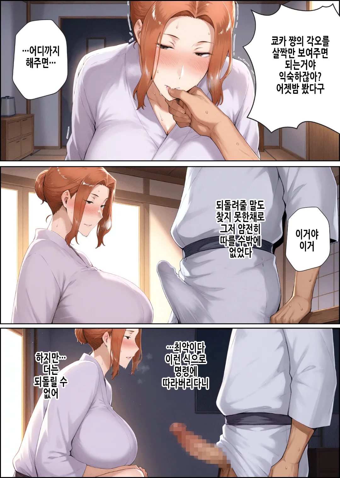 [Shiranui] NTR Inaka Kikou -Kairaku ni Ochiru Natsu- | NTR 시골기행 [Korean] 画像番号 34