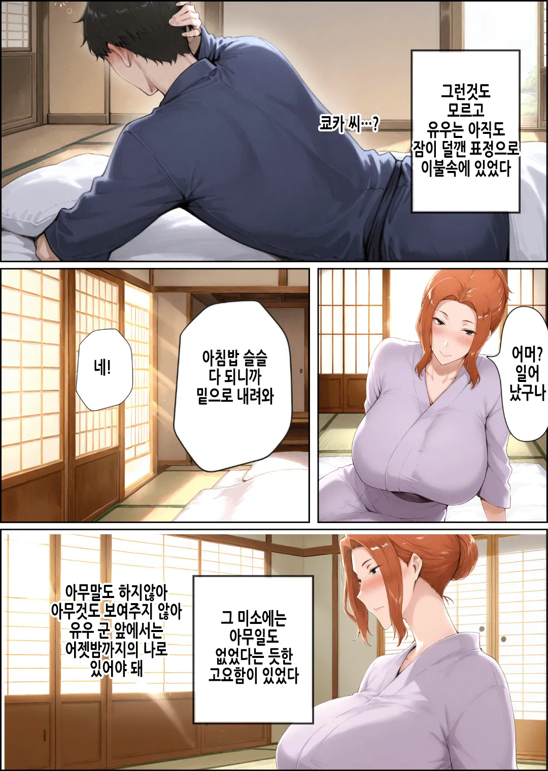 [Shiranui] NTR Inaka Kikou -Kairaku ni Ochiru Natsu- | NTR 시골기행 [Korean] 画像番号 42