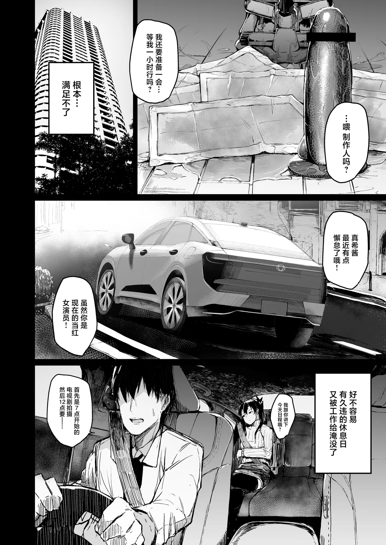 [Atugi de 5 (Murlachrot)] Kairaku Ochi shita Joyuu no Matsuro Kouhen | 堕入快乐的女演员的末路 后编 [Chinese] 图片编号 12