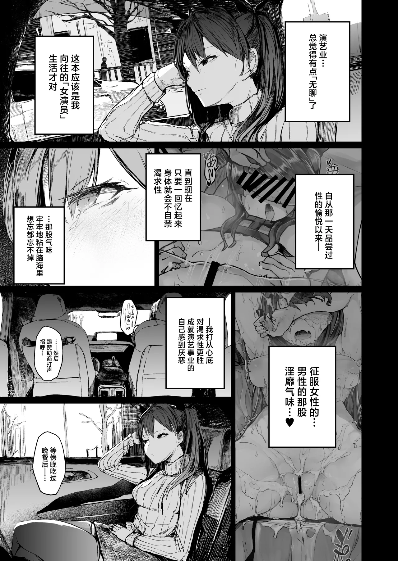 [Atugi de 5 (Murlachrot)] Kairaku Ochi shita Joyuu no Matsuro Kouhen | 堕入快乐的女演员的末路 后编 [Chinese] 图片编号 13