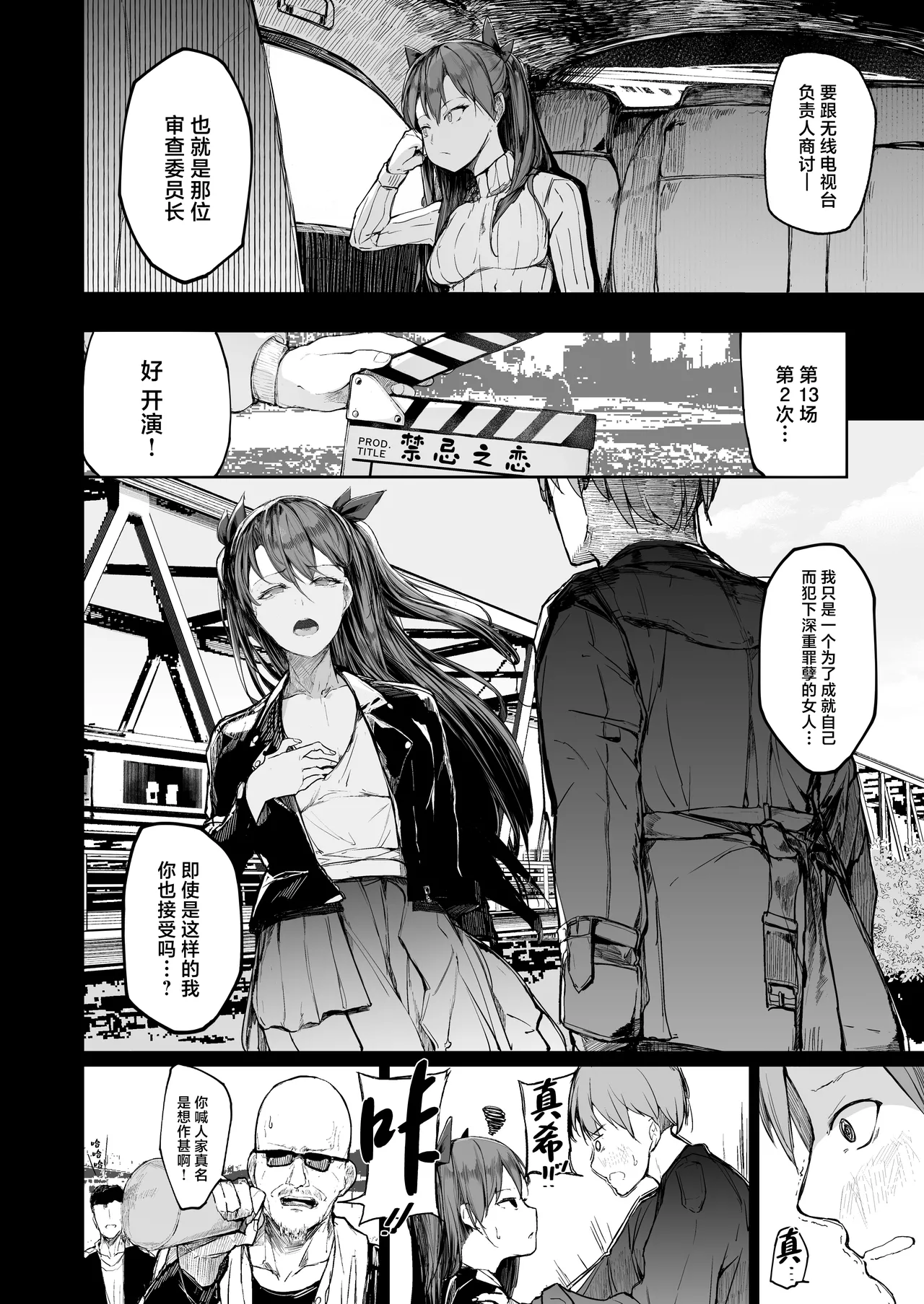 [Atugi de 5 (Murlachrot)] Kairaku Ochi shita Joyuu no Matsuro Kouhen | 堕入快乐的女演员的末路 后编 [Chinese] 图片编号 14