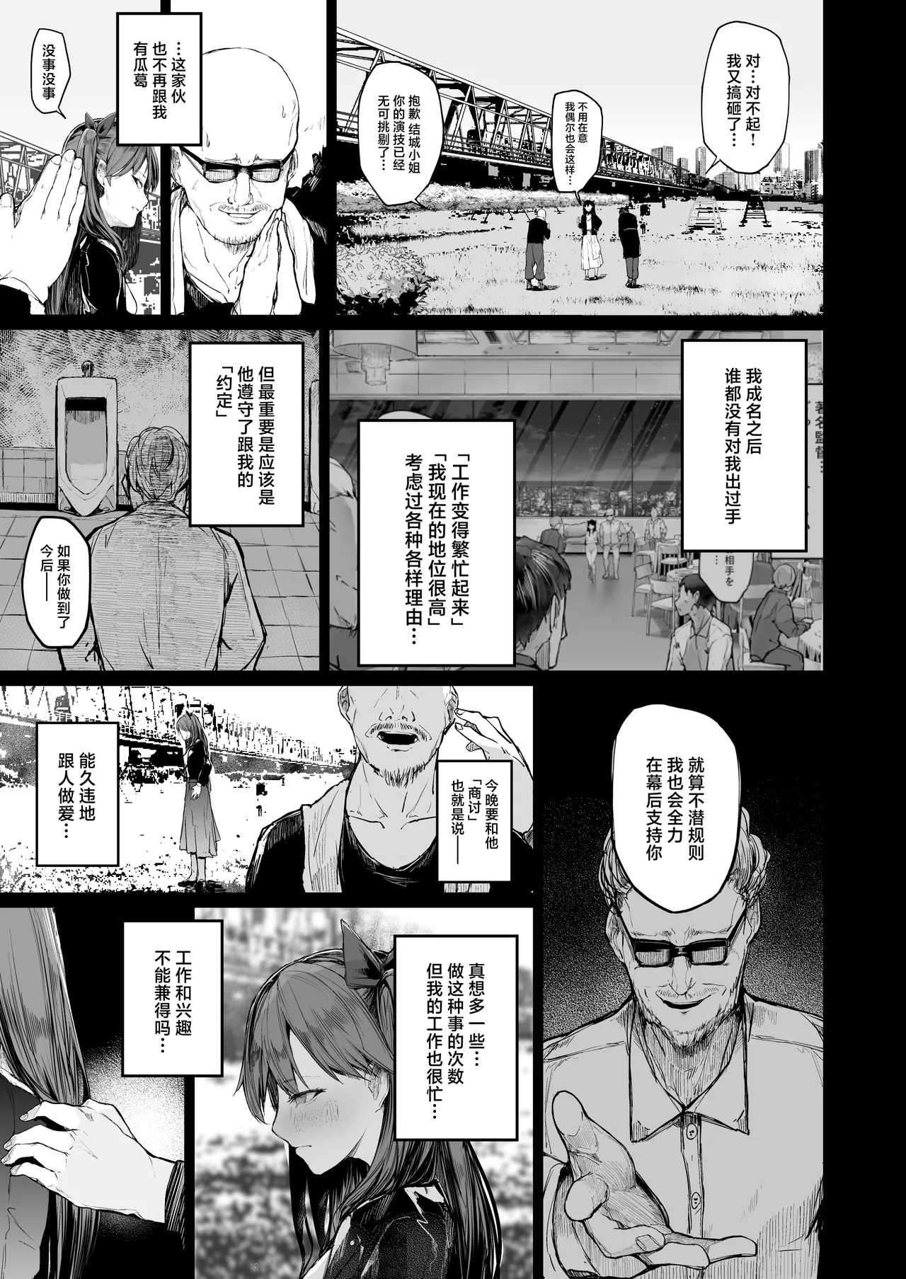 [Atugi de 5 (Murlachrot)] Kairaku Ochi shita Joyuu no Matsuro Kouhen | 堕入快乐的女演员的末路 后编 [Chinese] 图片编号 15