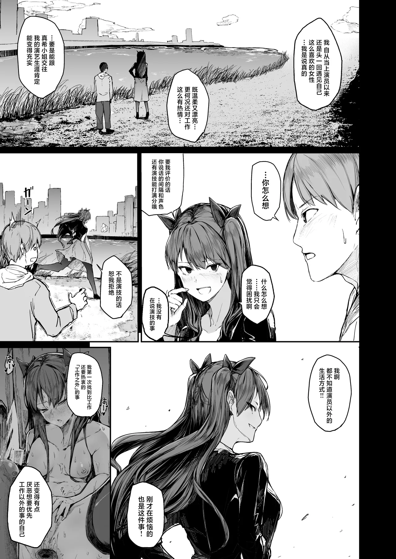 [Atugi de 5 (Murlachrot)] Kairaku Ochi shita Joyuu no Matsuro Kouhen | 堕入快乐的女演员的末路 后编 [Chinese] 图片编号 17