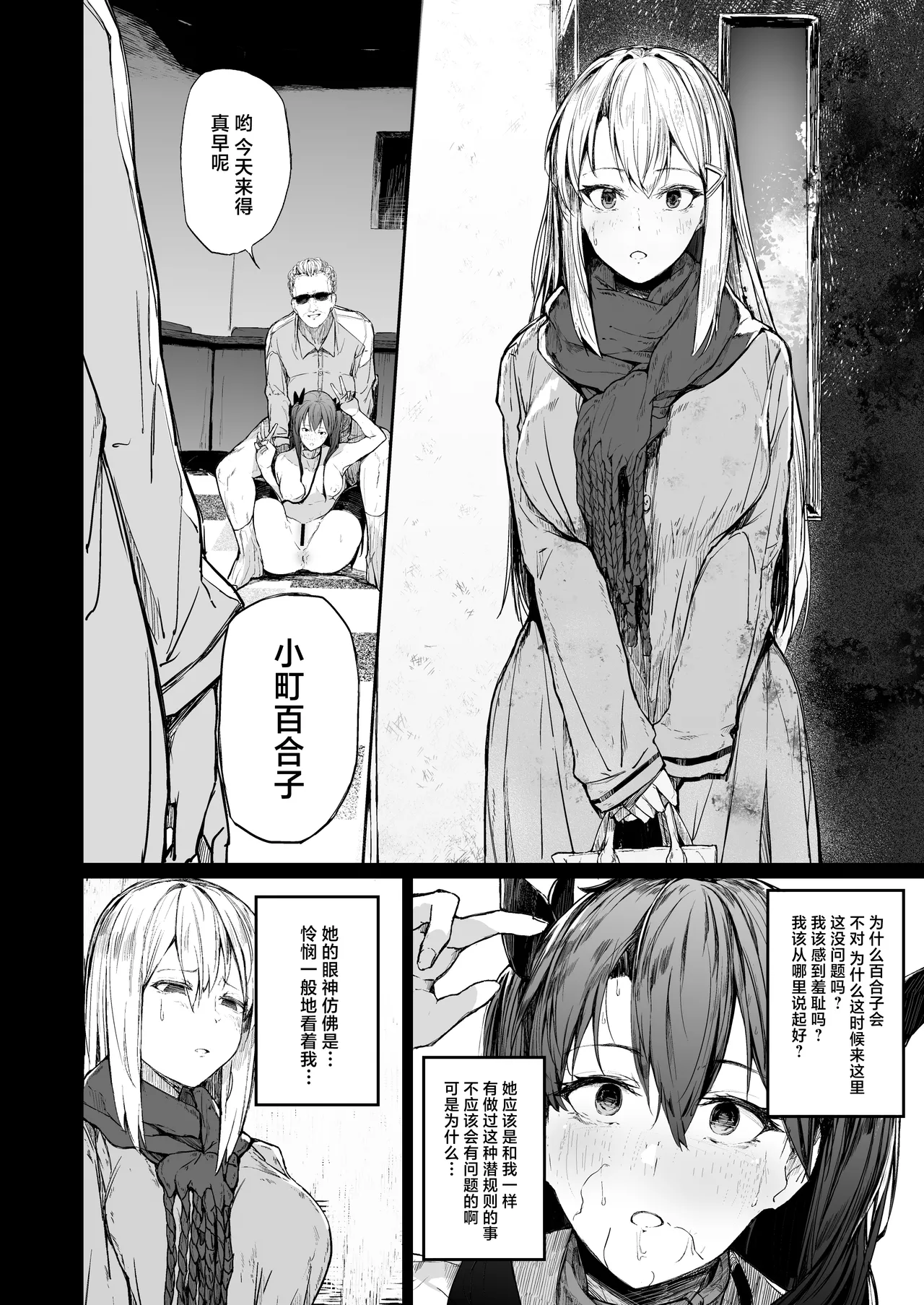 [Atugi de 5 (Murlachrot)] Kairaku Ochi shita Joyuu no Matsuro Kouhen | 堕入快乐的女演员的末路 后编 [Chinese] 图片编号 36