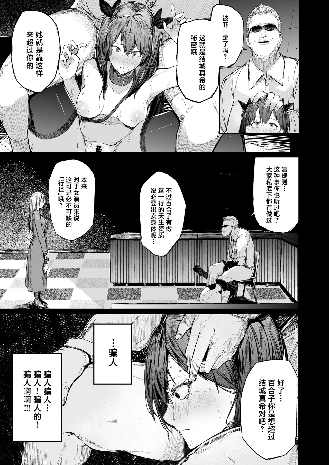 [Atugi de 5 (Murlachrot)] Kairaku Ochi shita Joyuu no Matsuro Kouhen | 堕入快乐的女演员的末路 后编 [Chinese] 图片编号 37