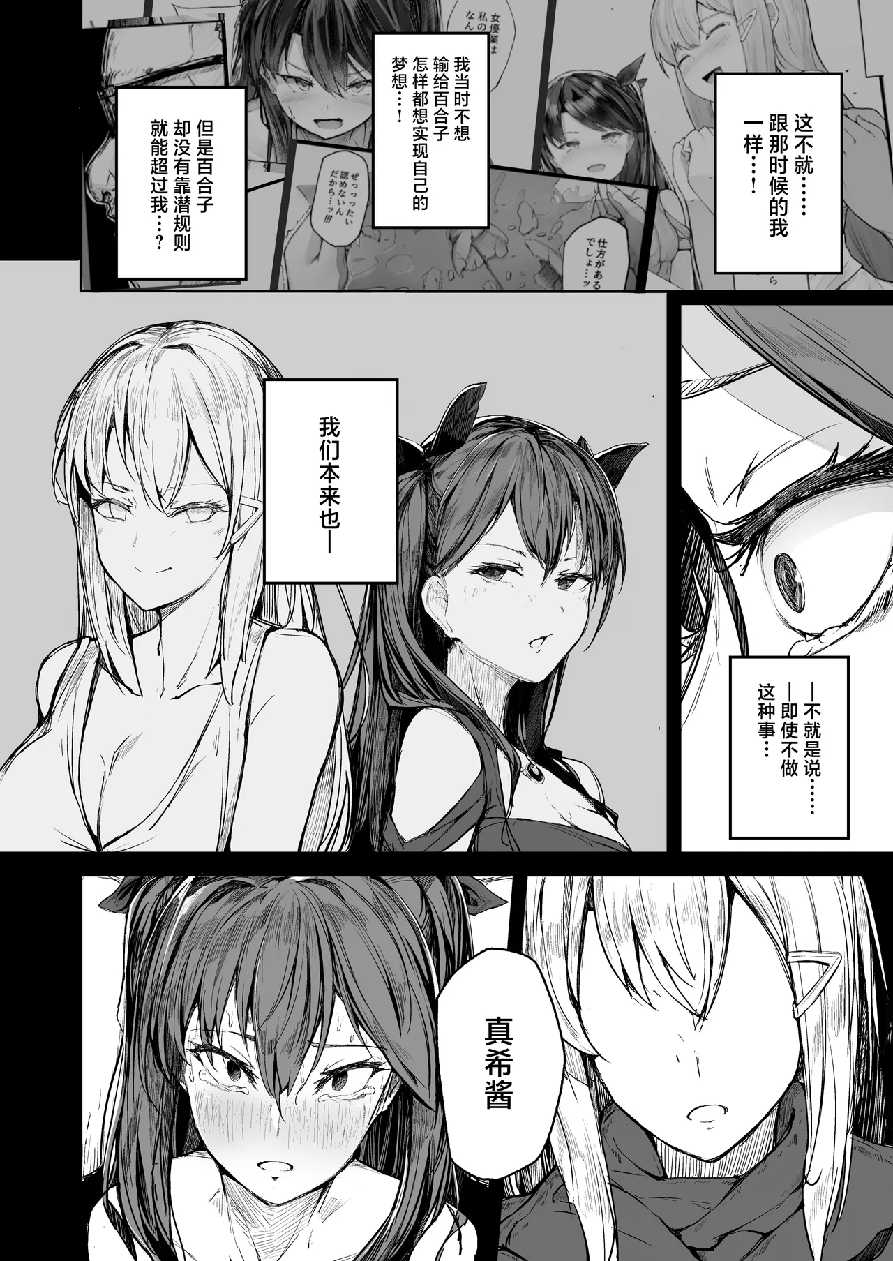 [Atugi de 5 (Murlachrot)] Kairaku Ochi shita Joyuu no Matsuro Kouhen | 堕入快乐的女演员的末路 后编 [Chinese] 图片编号 38