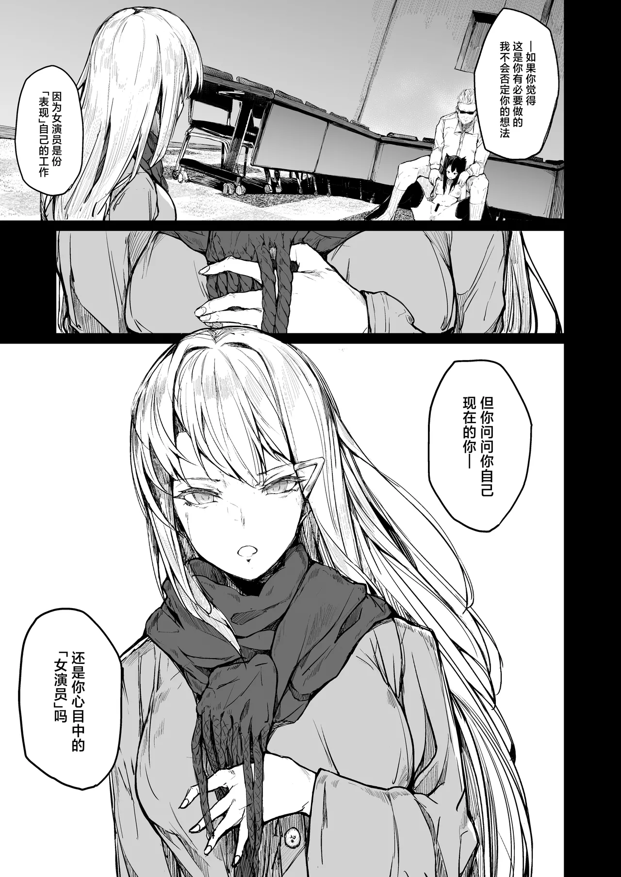 [Atugi de 5 (Murlachrot)] Kairaku Ochi shita Joyuu no Matsuro Kouhen | 堕入快乐的女演员的末路 后编 [Chinese] 图片编号 39