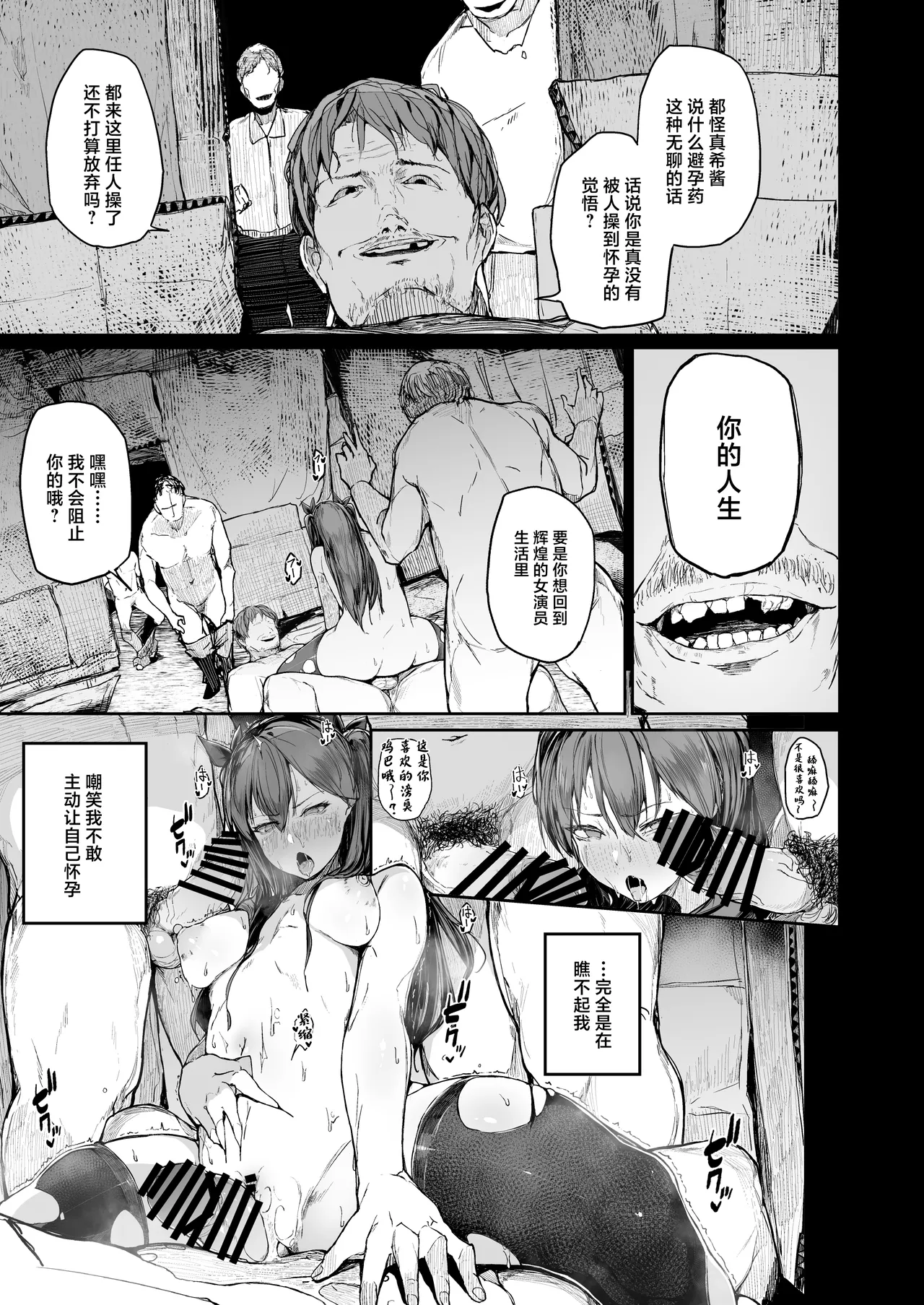 [Atugi de 5 (Murlachrot)] Kairaku Ochi shita Joyuu no Matsuro Kouhen | 堕入快乐的女演员的末路 后编 [Chinese] 图片编号 67