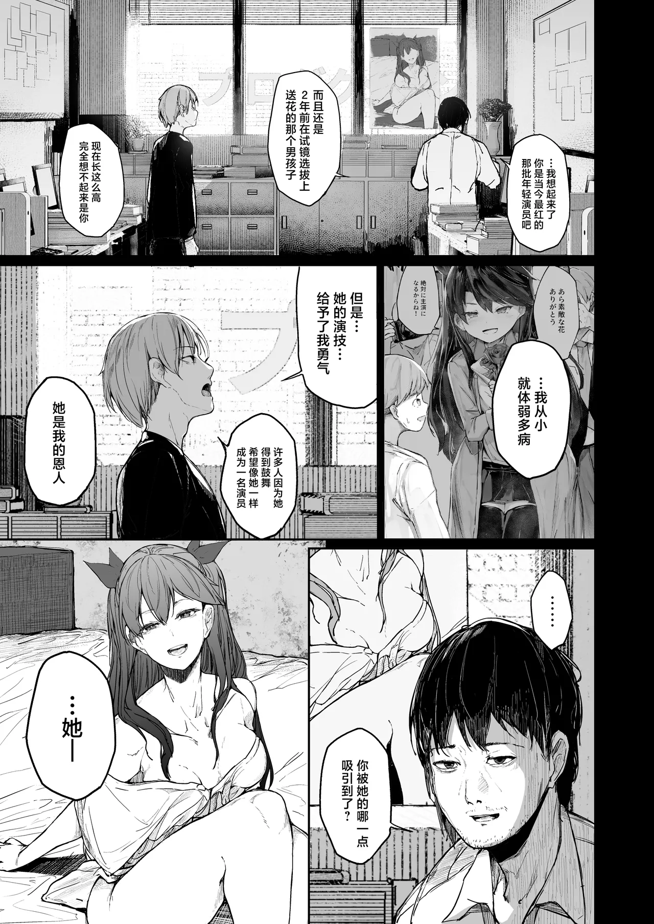 [Atugi de 5 (Murlachrot)] Kairaku Ochi shita Joyuu no Matsuro Kouhen | 堕入快乐的女演员的末路 后编 [Chinese] 图片编号 77