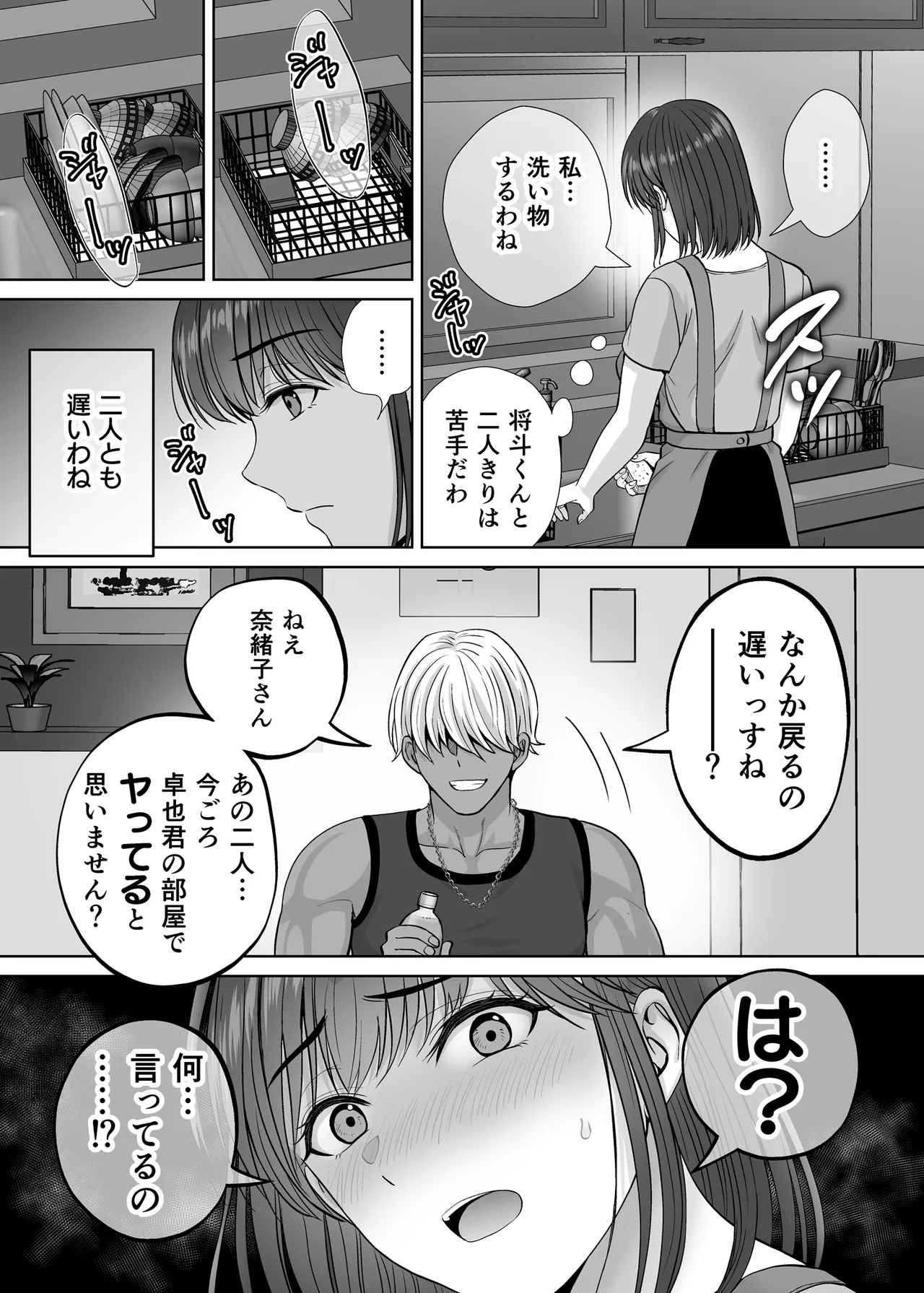 [Melon no Hoshiboshi (Hoshiduki Melon)] Haha Swapping 3 ~Haha Koukan de Mise Ai 4P! Orera ga Yaritai Houdai shita Hanashi~ изображение № 24