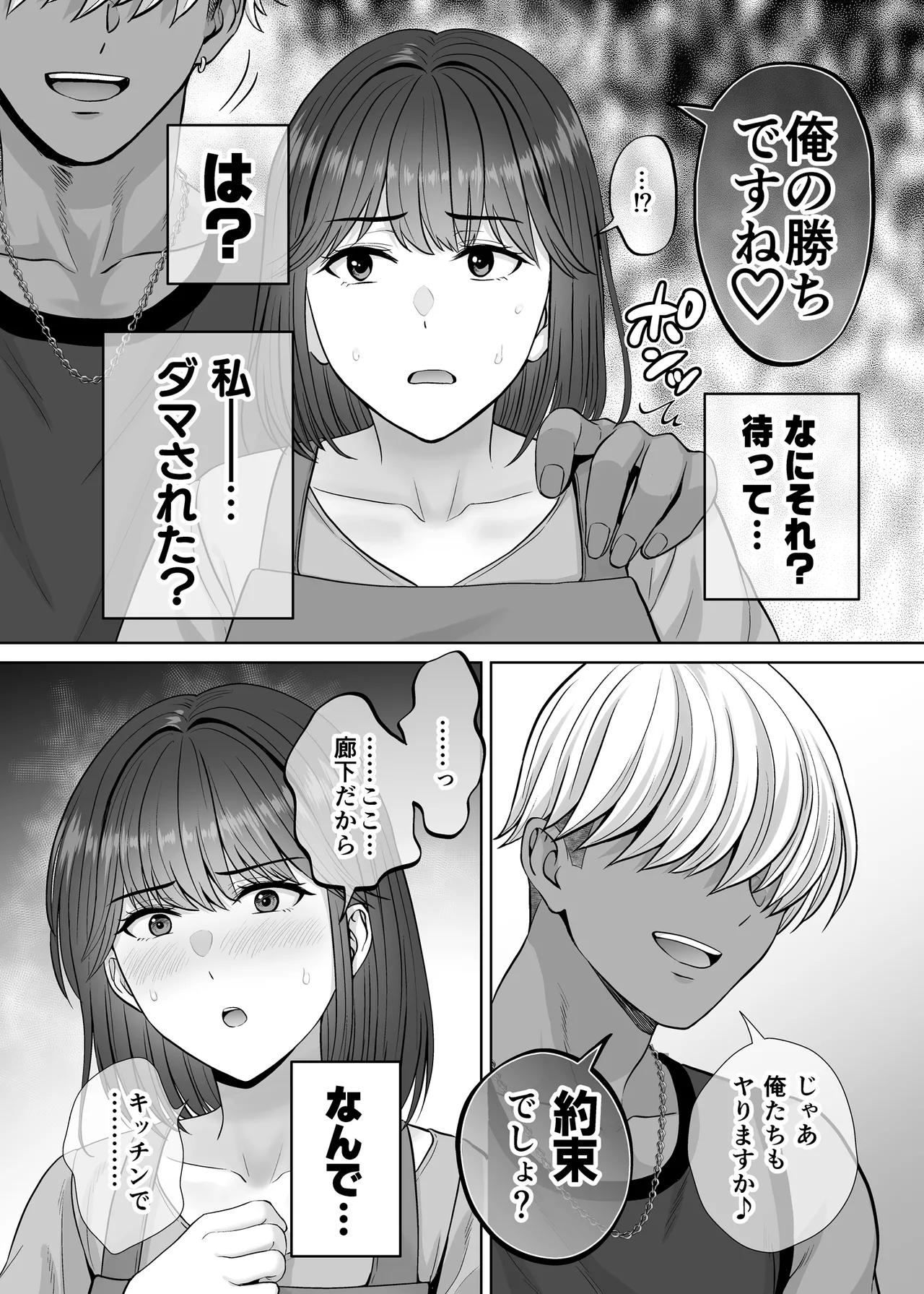 [Melon no Hoshiboshi (Hoshiduki Melon)] Haha Swapping 3 ~Haha Koukan de Mise Ai 4P! Orera ga Yaritai Houdai shita Hanashi~ изображение № 29